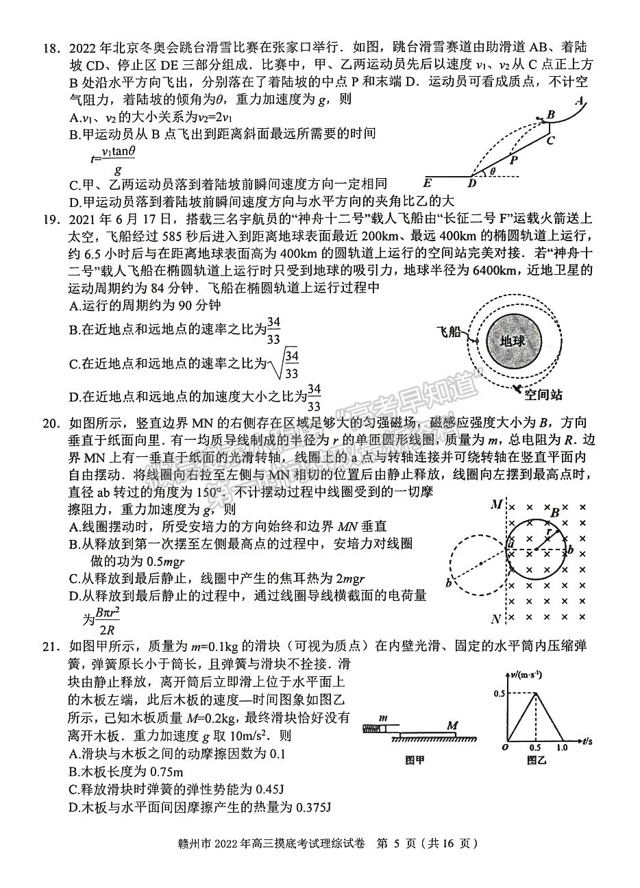 2022年江西省贛州市高三下學(xué)期一模理綜試卷及參考答案