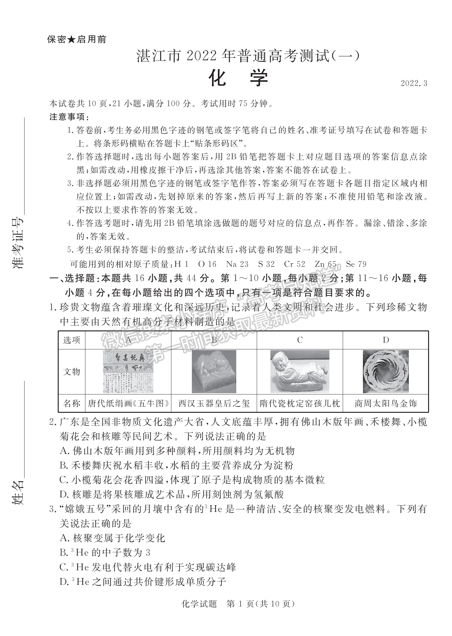 2022湛江一模化學試題及參考答案