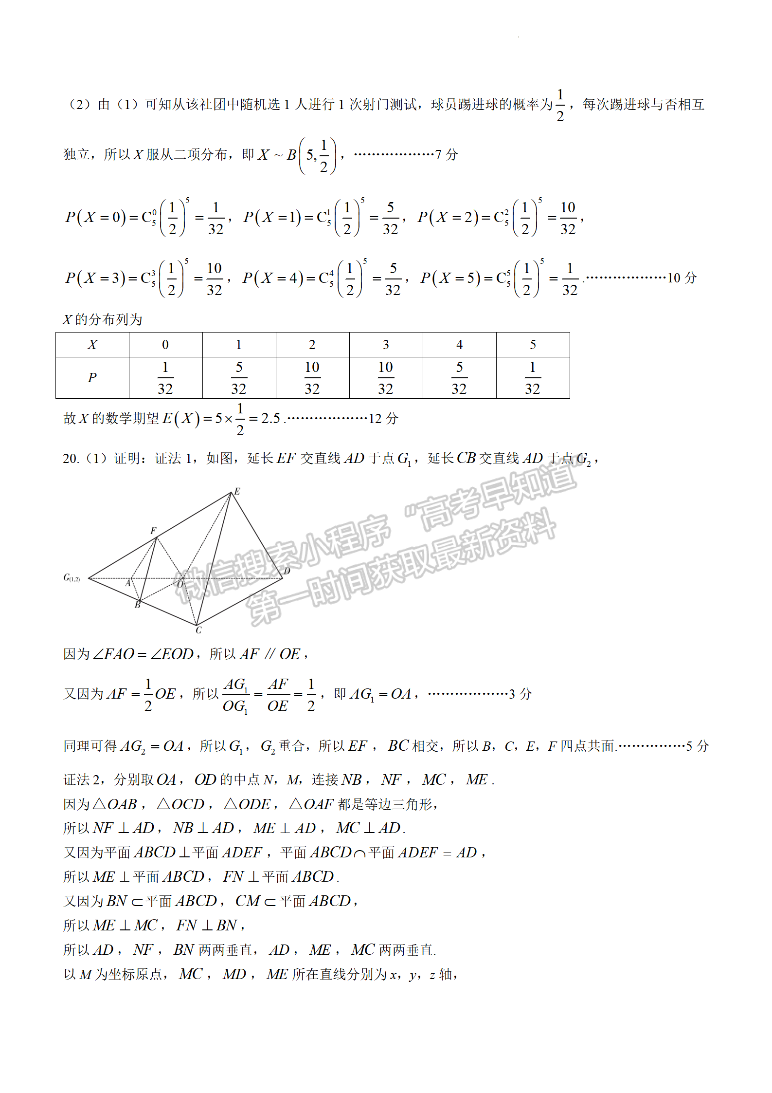 2022年3月廊坊市省級(jí)示范性高中聯(lián)合體2022屆高三下學(xué)期第一次聯(lián)考數(shù)學(xué)試卷答案