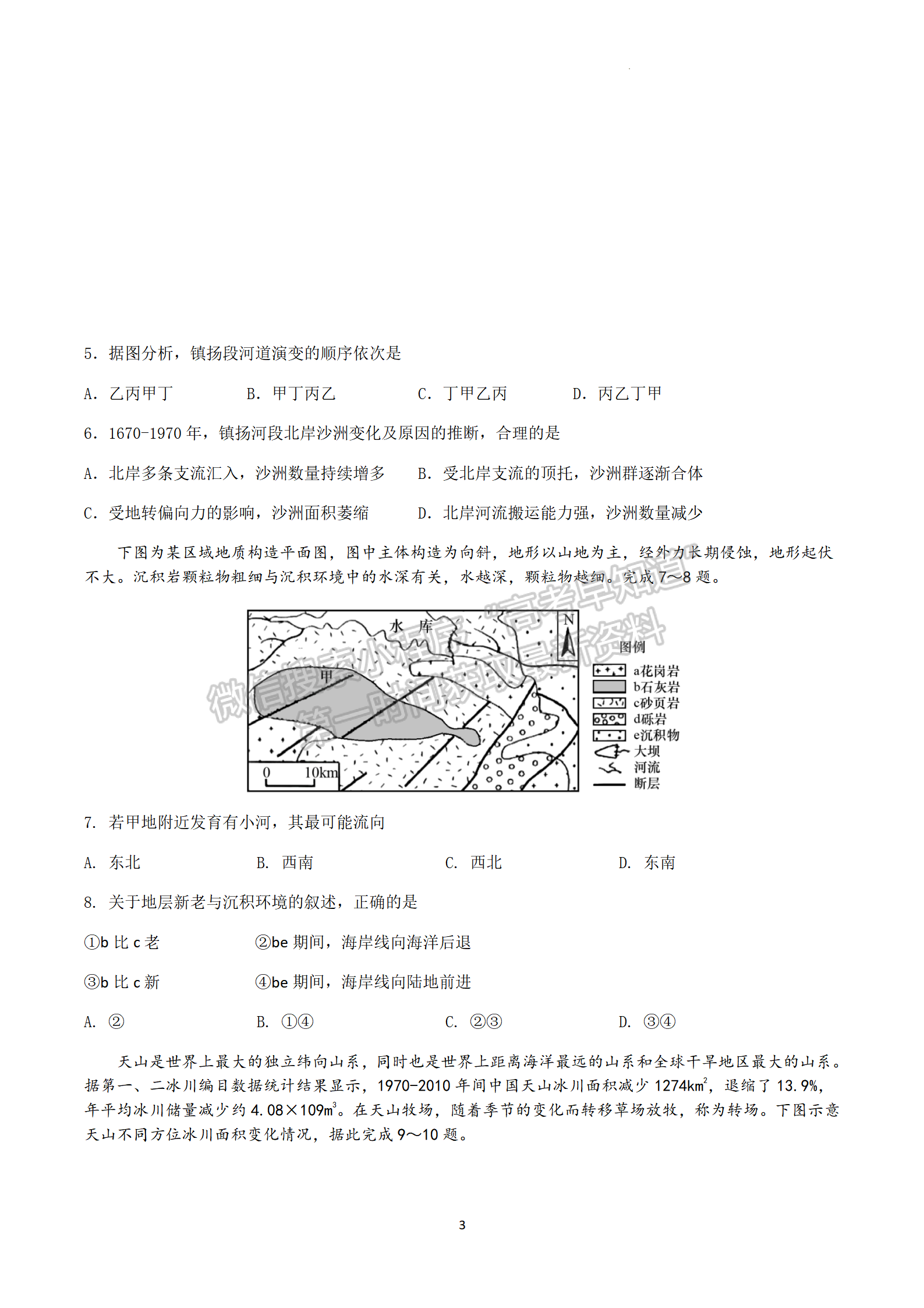 2022屆江蘇省南京市金陵中學高三3月學情調(diào)研地理試題及答案