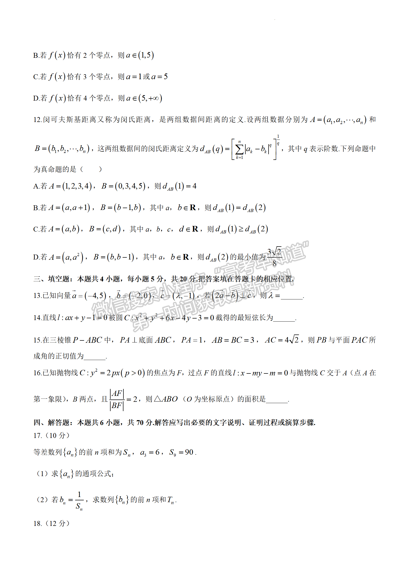 2022年3月廊坊市省級示范性高中聯(lián)合體2022屆高三下學(xué)期第一次聯(lián)考數(shù)學(xué)試卷答案