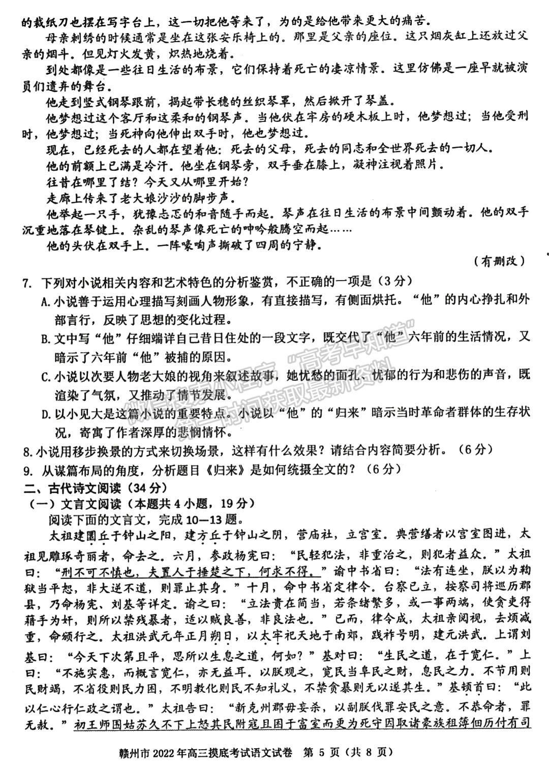 2022年江西省贛州市高三下學(xué)期一模語文試卷及參考答案 