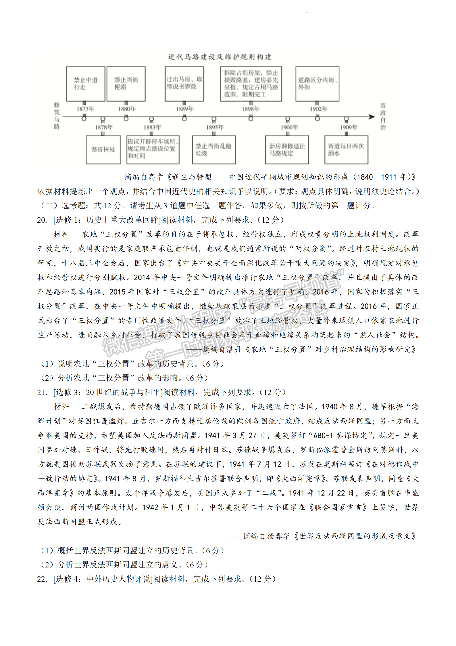 2022肇慶三模歷史試題及答案