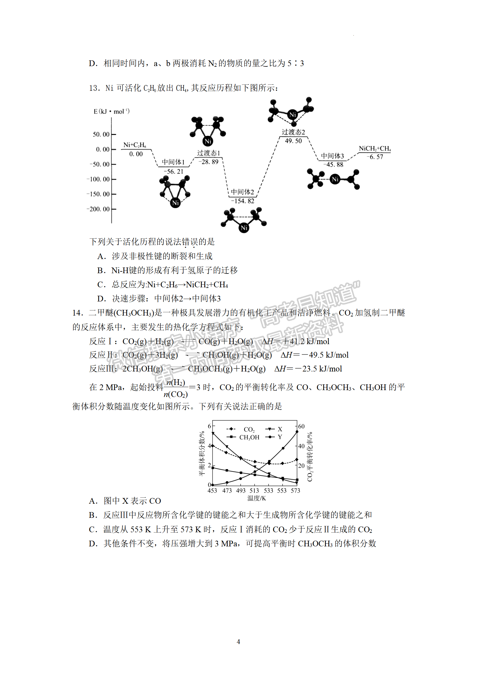 2022屆江蘇省南京市金陵中學高三3月學情調研化學試題及答案