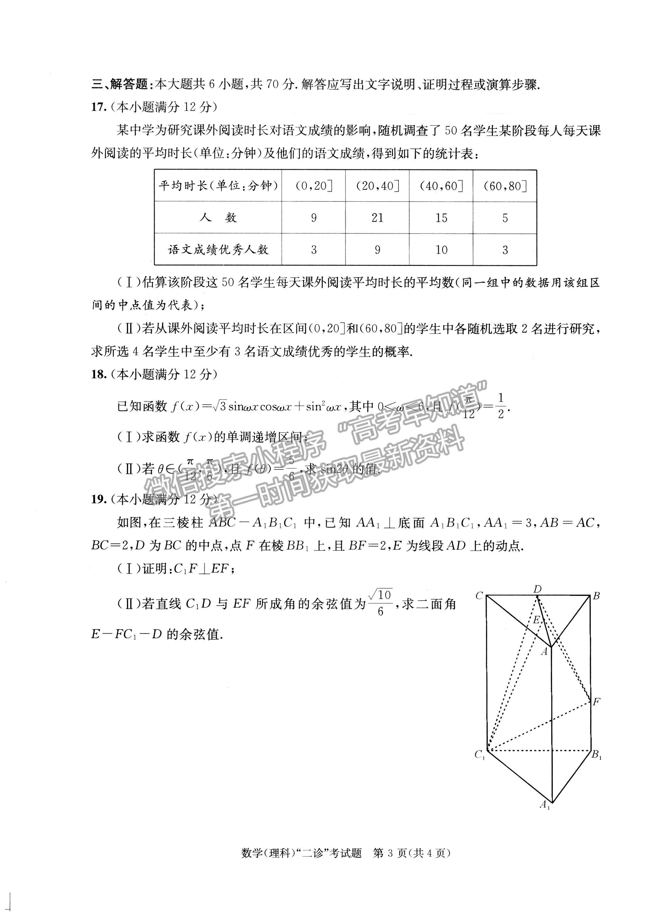 2022四川省成都市2019級高中畢業(yè)班第二次診斷性檢測理科數(shù)學(xué)試題及答案