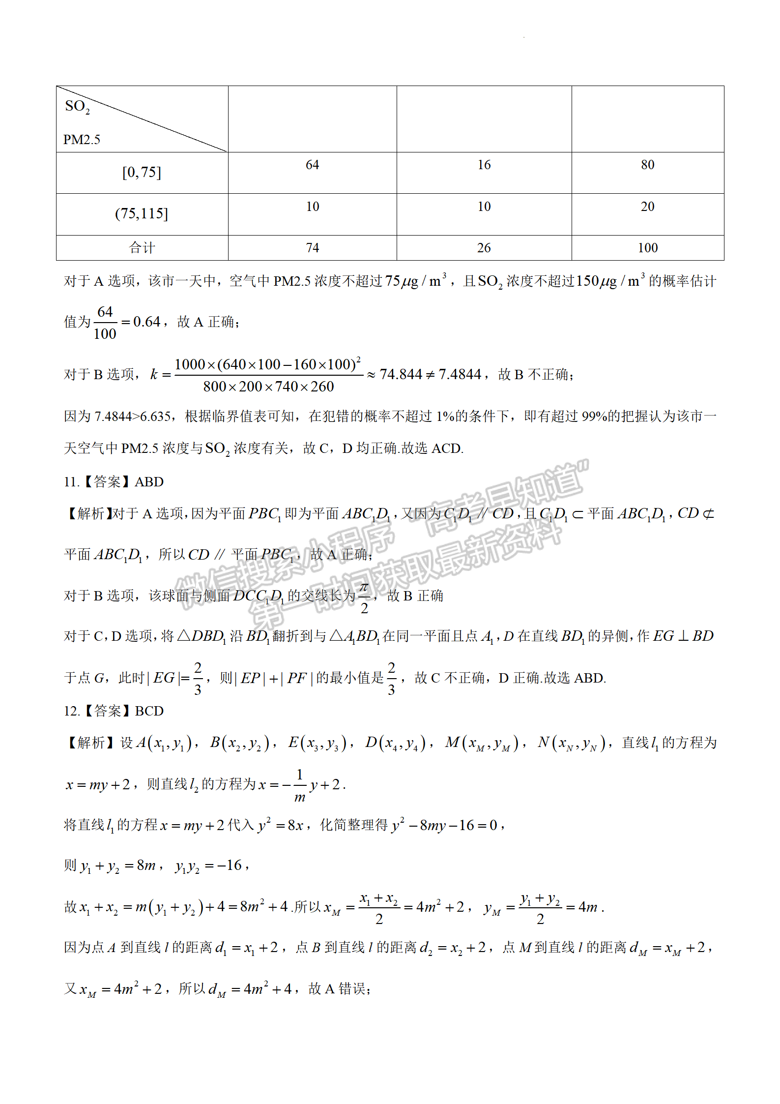 2022年3月河北張家口高三一模聯(lián)考數(shù)學(xué)試卷答案