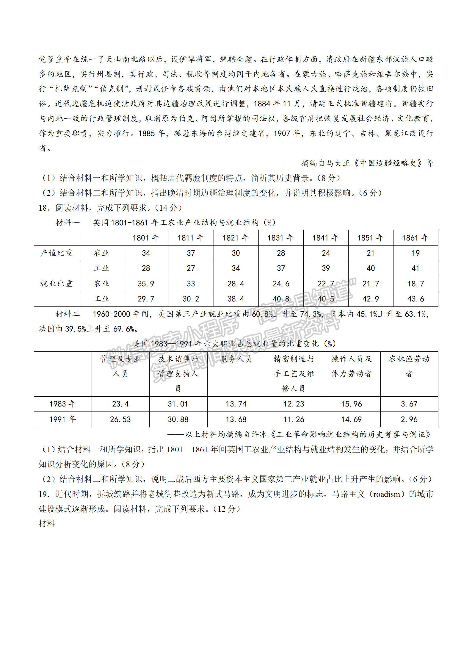 2022肇慶三模歷史試題及答案