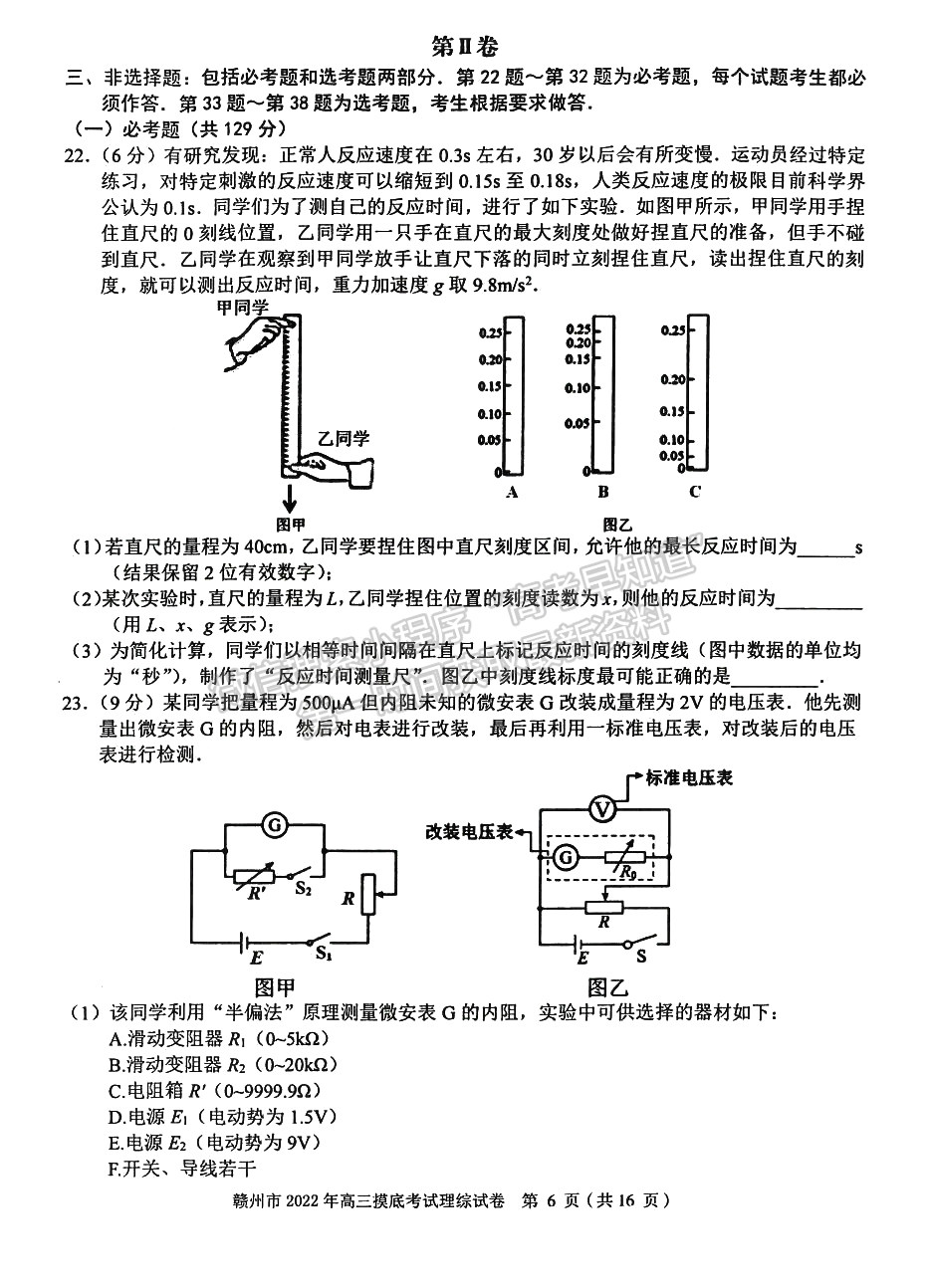 2022年江西省贛州市高三下學(xué)期一模理綜試卷及參考答案