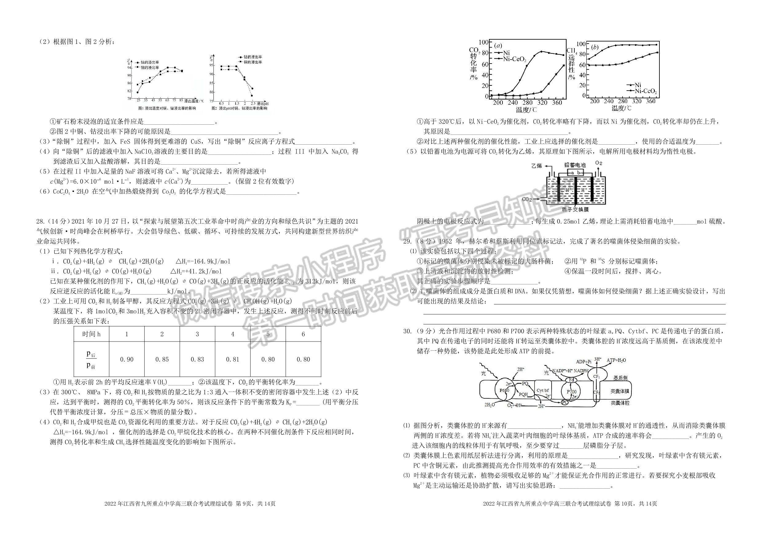 2022江西九大名校高三3月聯(lián)考理綜試卷及參考答案 