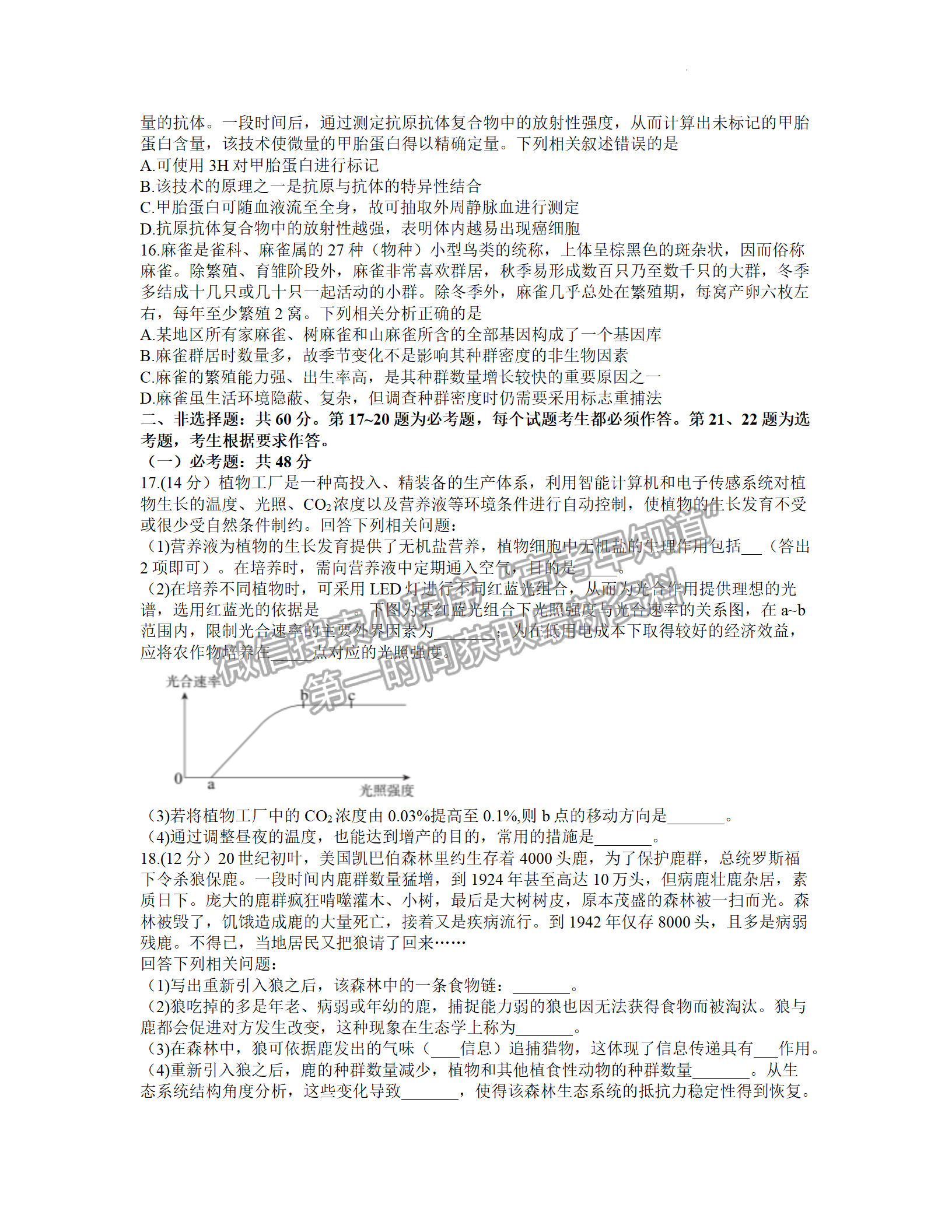 2022湛江一模生物試題及參考答案