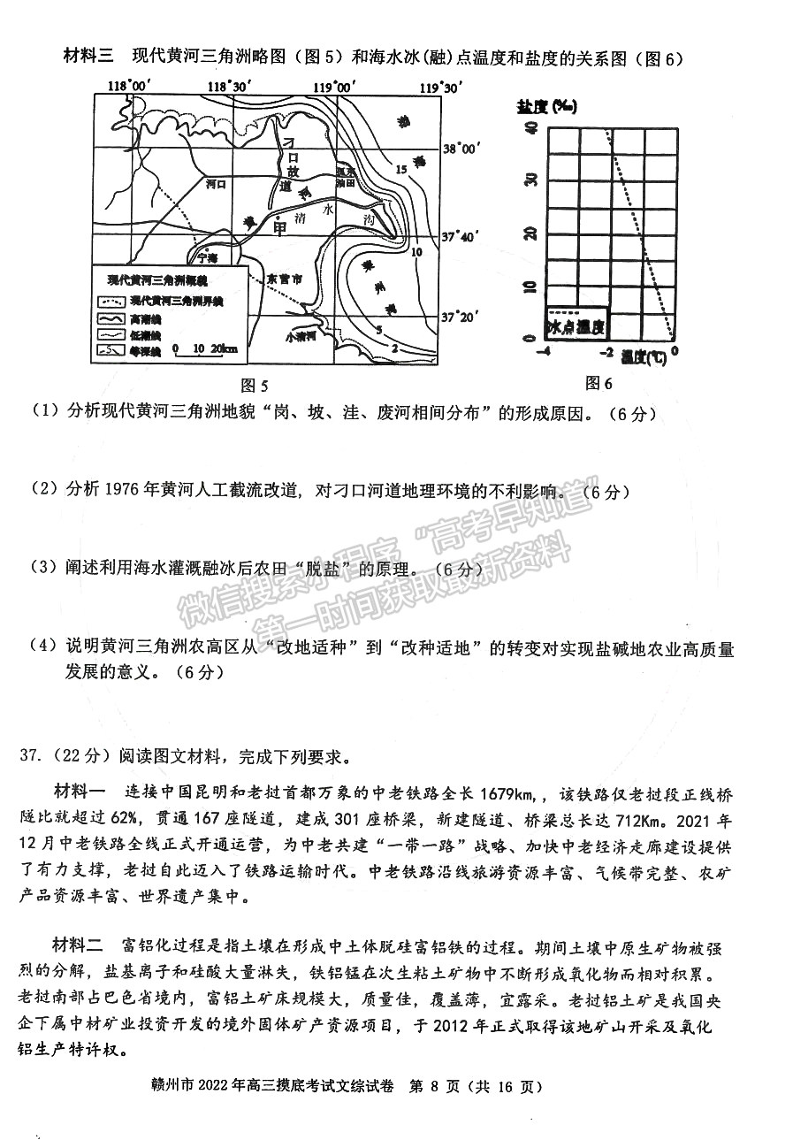 2022年江西省贛州市高三下學(xué)期一模文綜試卷及參考答案 