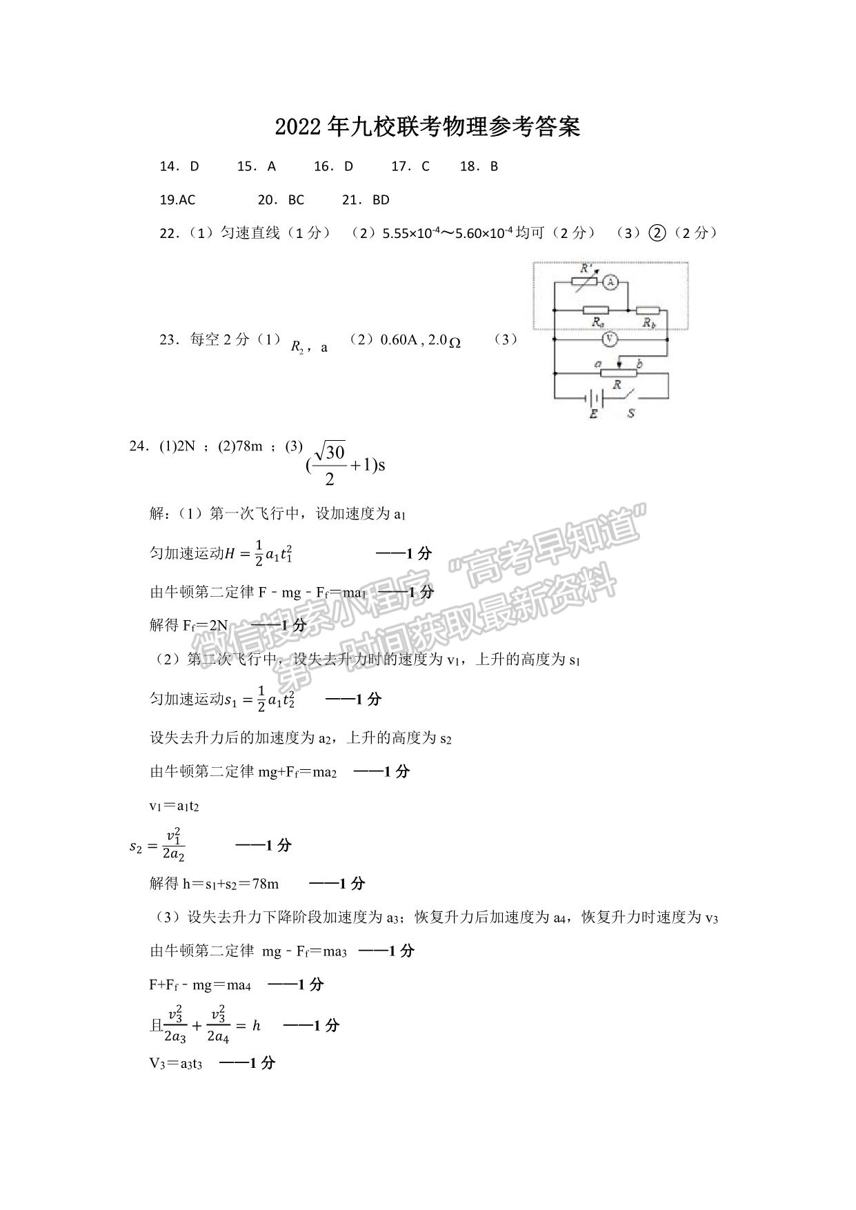 2022江西九大名校高三3月聯(lián)考理綜試卷及參考答案 