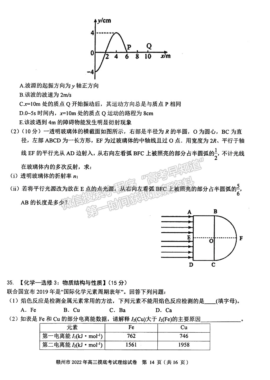 2022年江西省贛州市高三下學(xué)期一模理綜試卷及參考答案