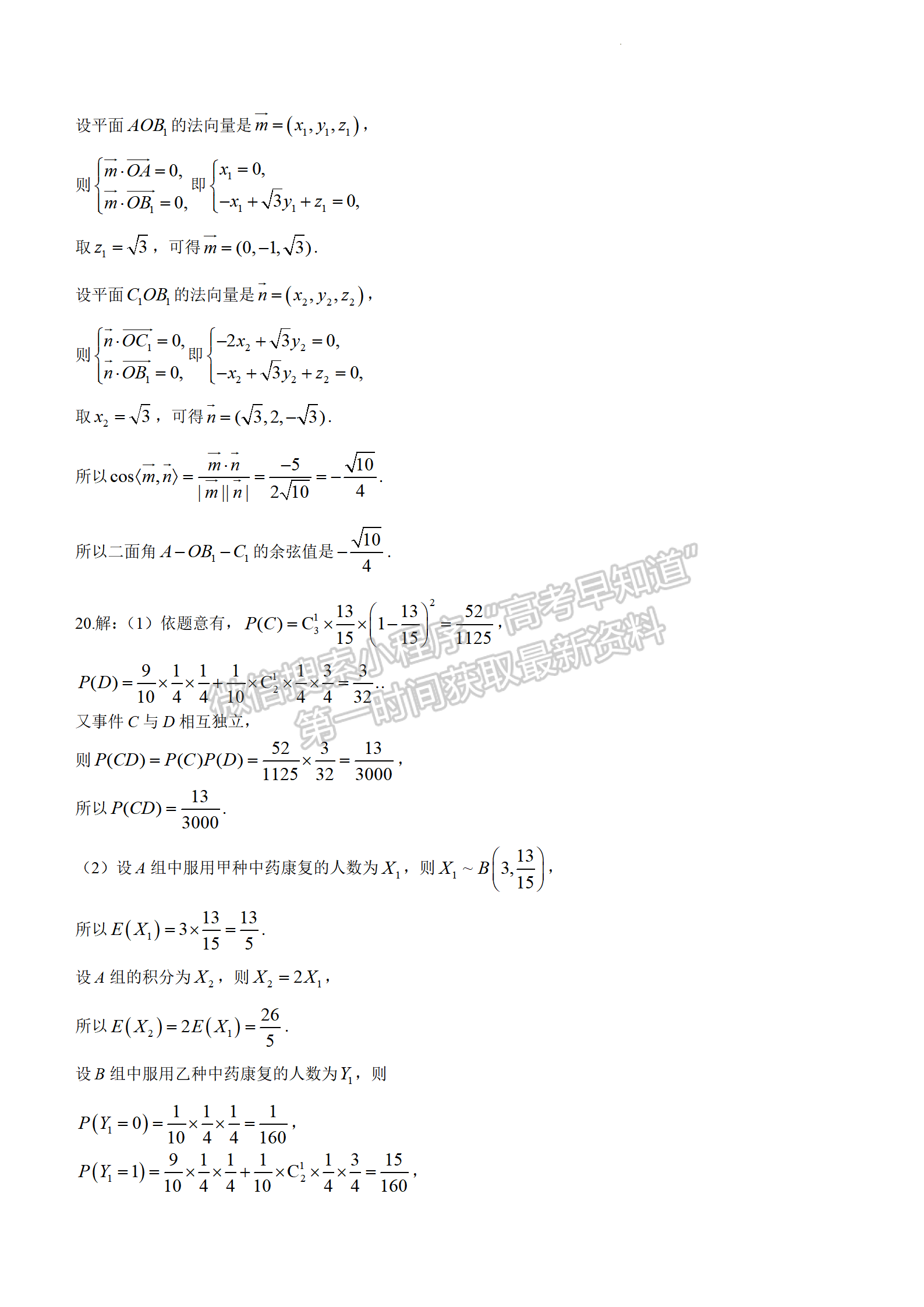 2022年3月河北張家口高三一模聯(lián)考數(shù)學(xué)試卷答案