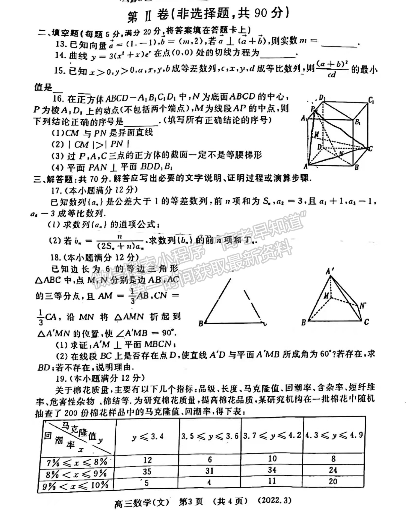 2022洛陽高三二練文數(shù)試卷及參考答案