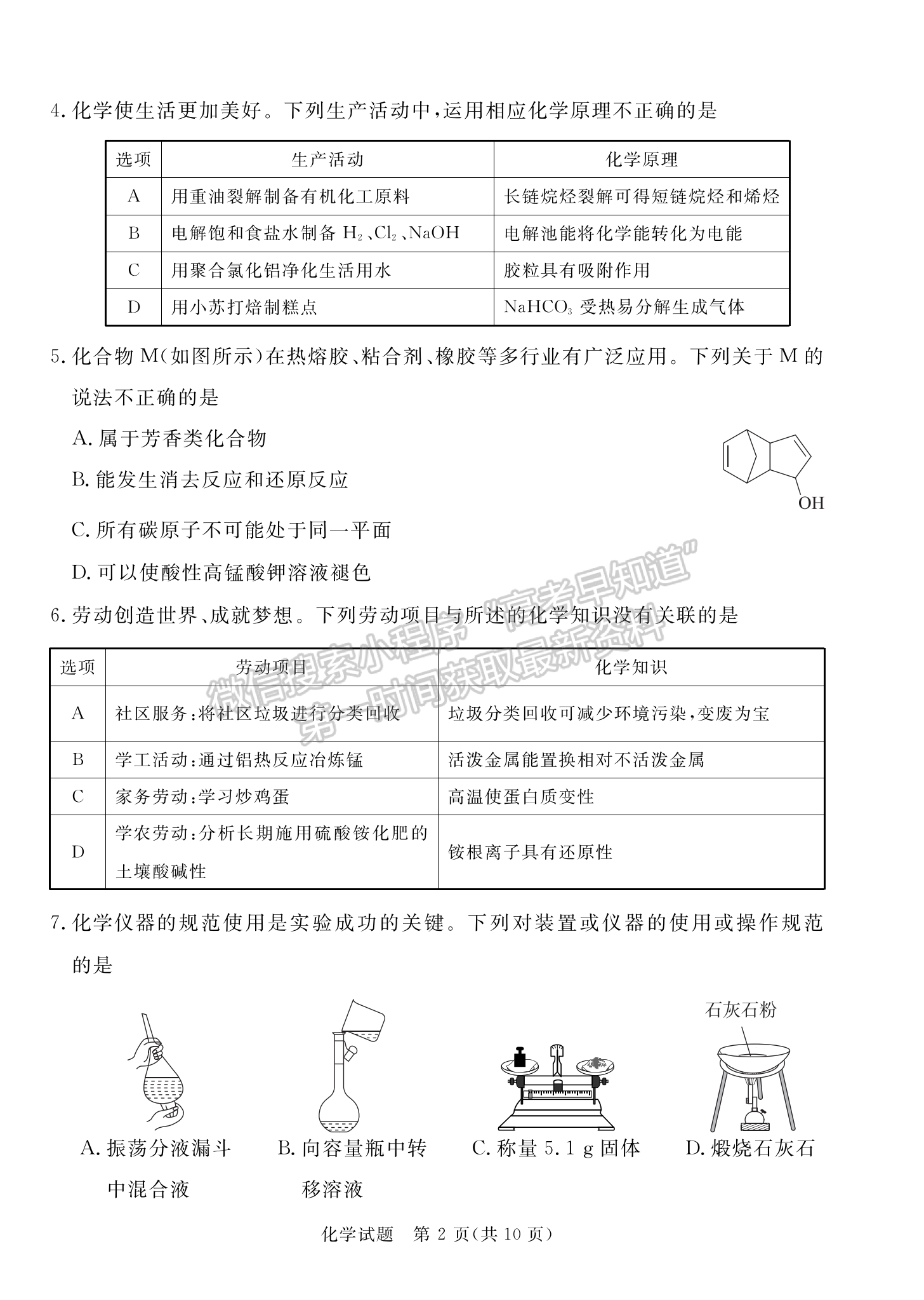 2022湛江一?；瘜W試題及參考答案