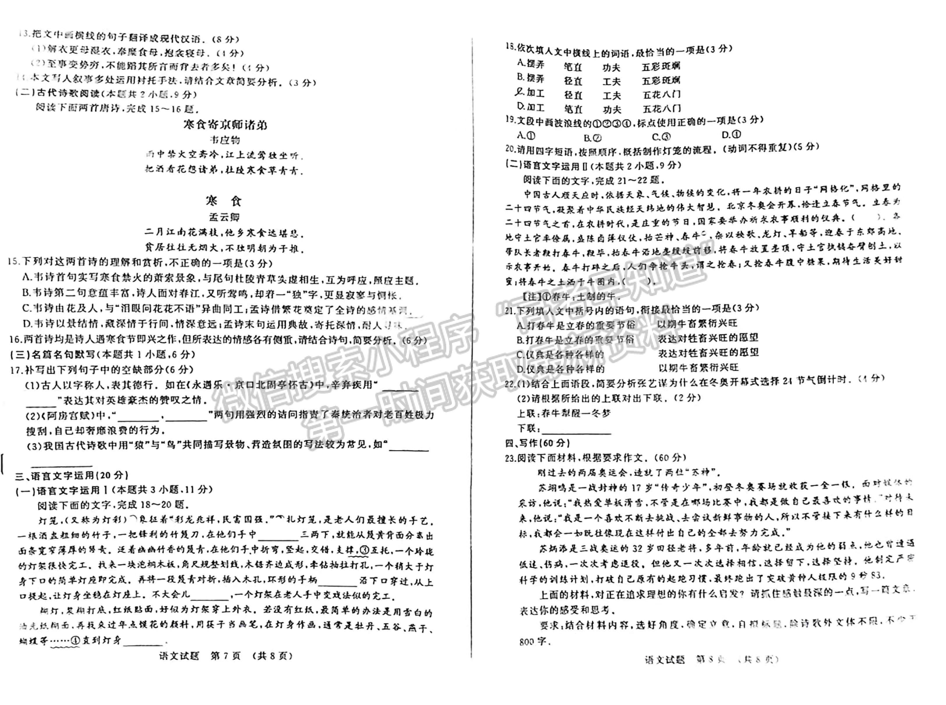 2022屆山東省濟南市高三3月高考模擬考試（一模）語文試題及參考答案