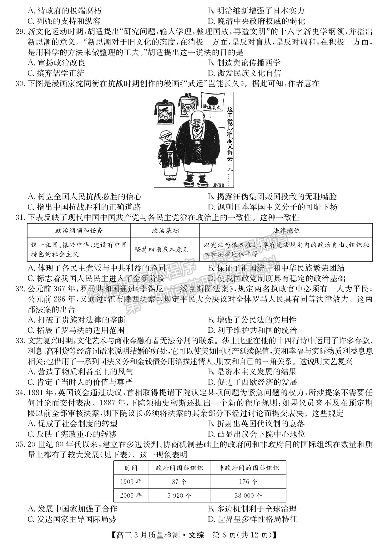 2022江西九大名校高三3月聯(lián)考文綜試卷及參考答案 