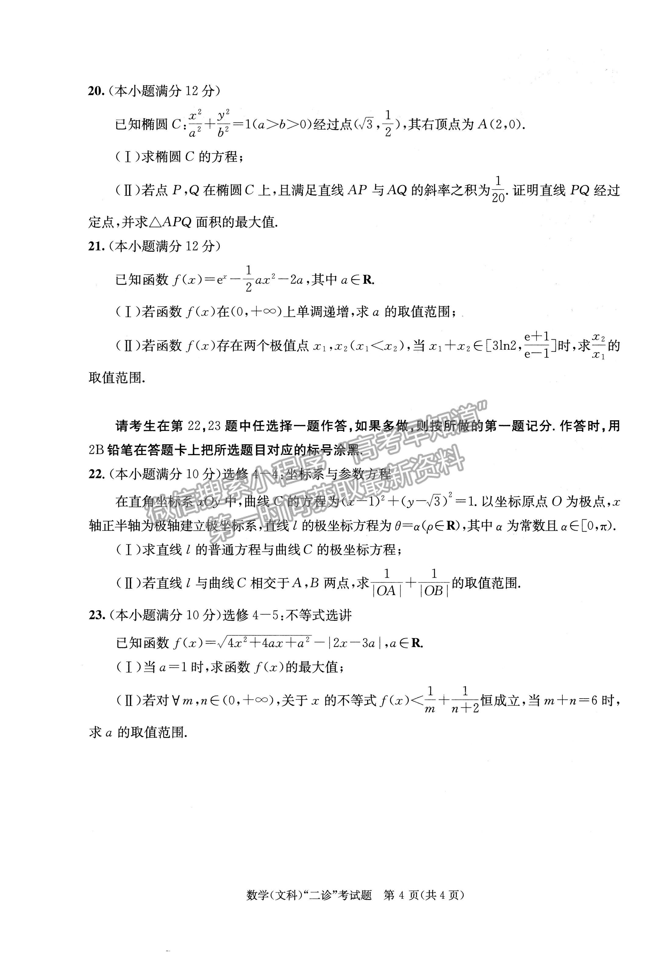 2022四川省成都市2019級高中畢業(yè)班第二次診斷性檢測文科數(shù)學(xué)試題及答案