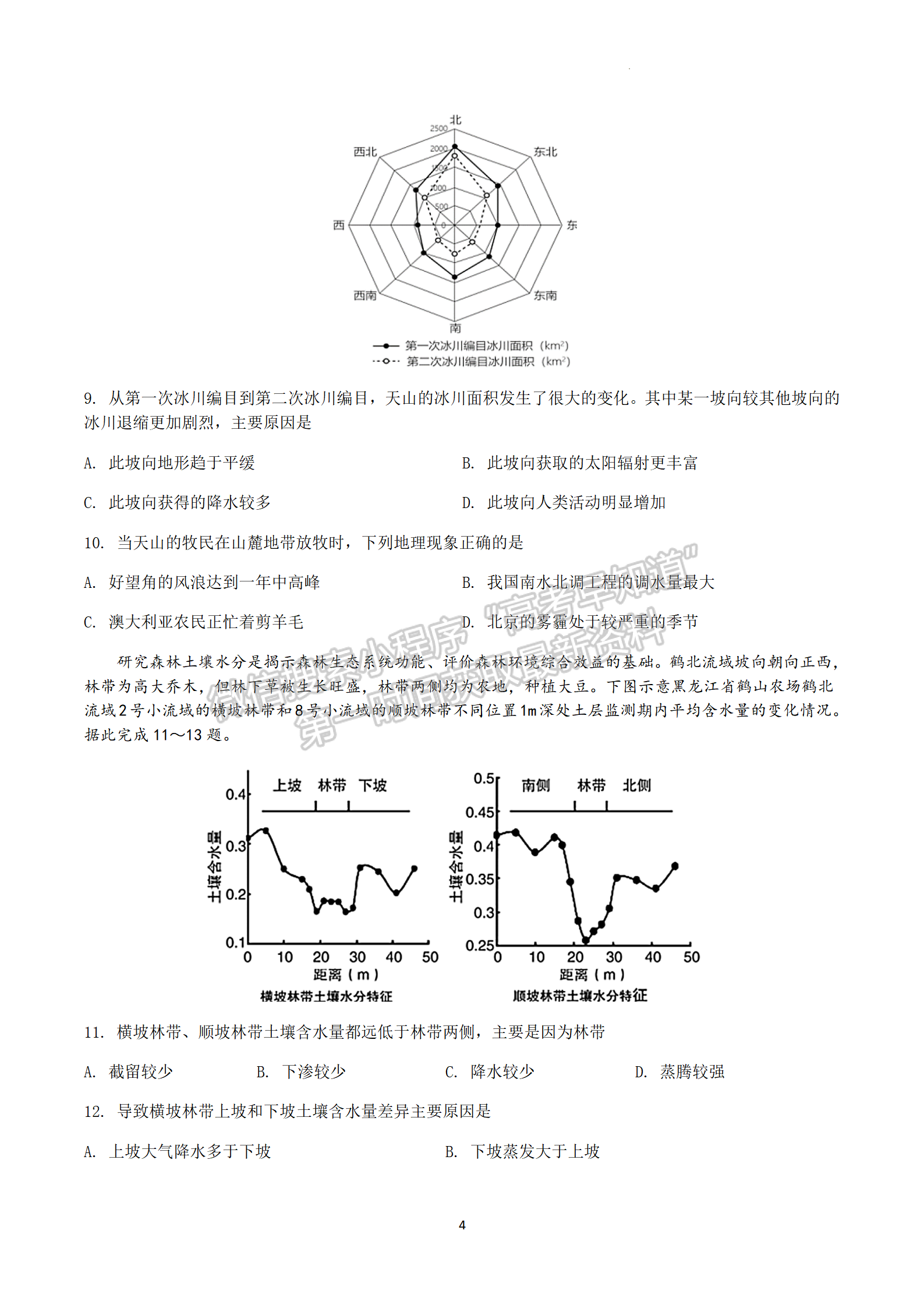 2022屆江蘇省南京市金陵中學高三3月學情調(diào)研地理試題及答案