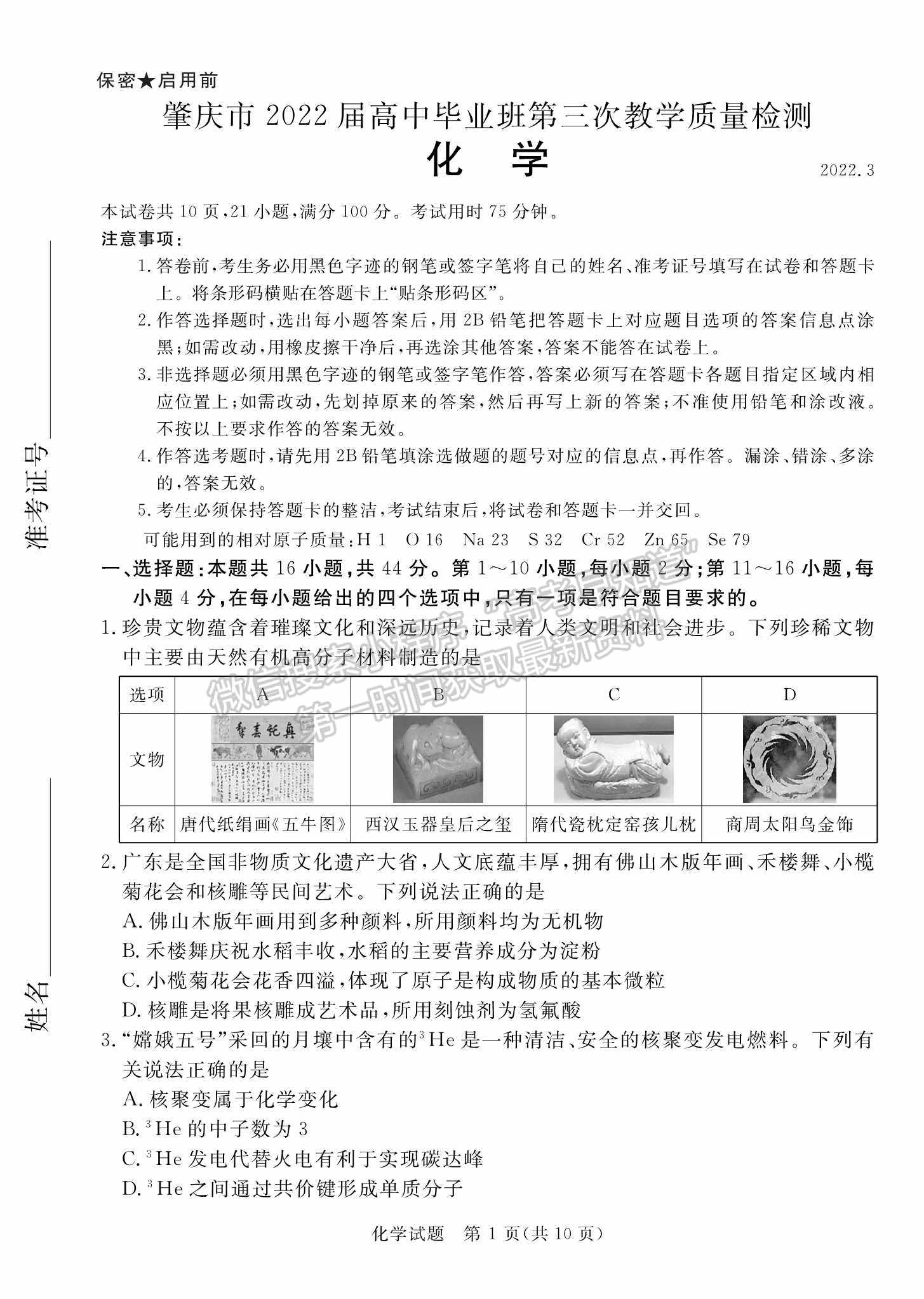 2022肇慶三模化學試題及答案