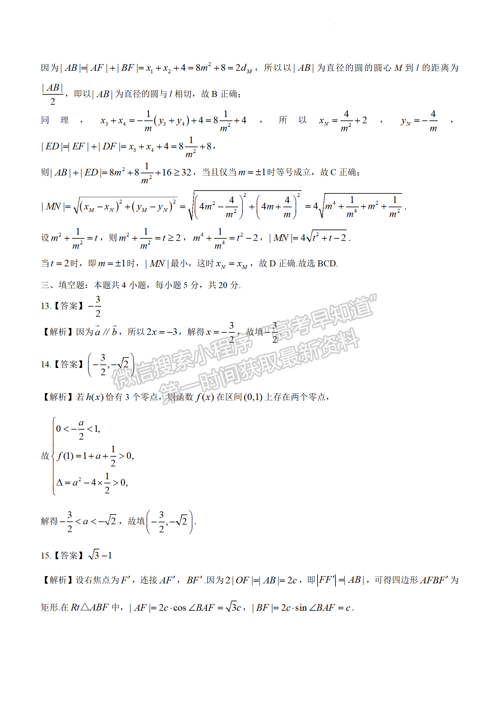 2022年3月河北張家口高三一模聯(lián)考數(shù)學(xué)試卷答案