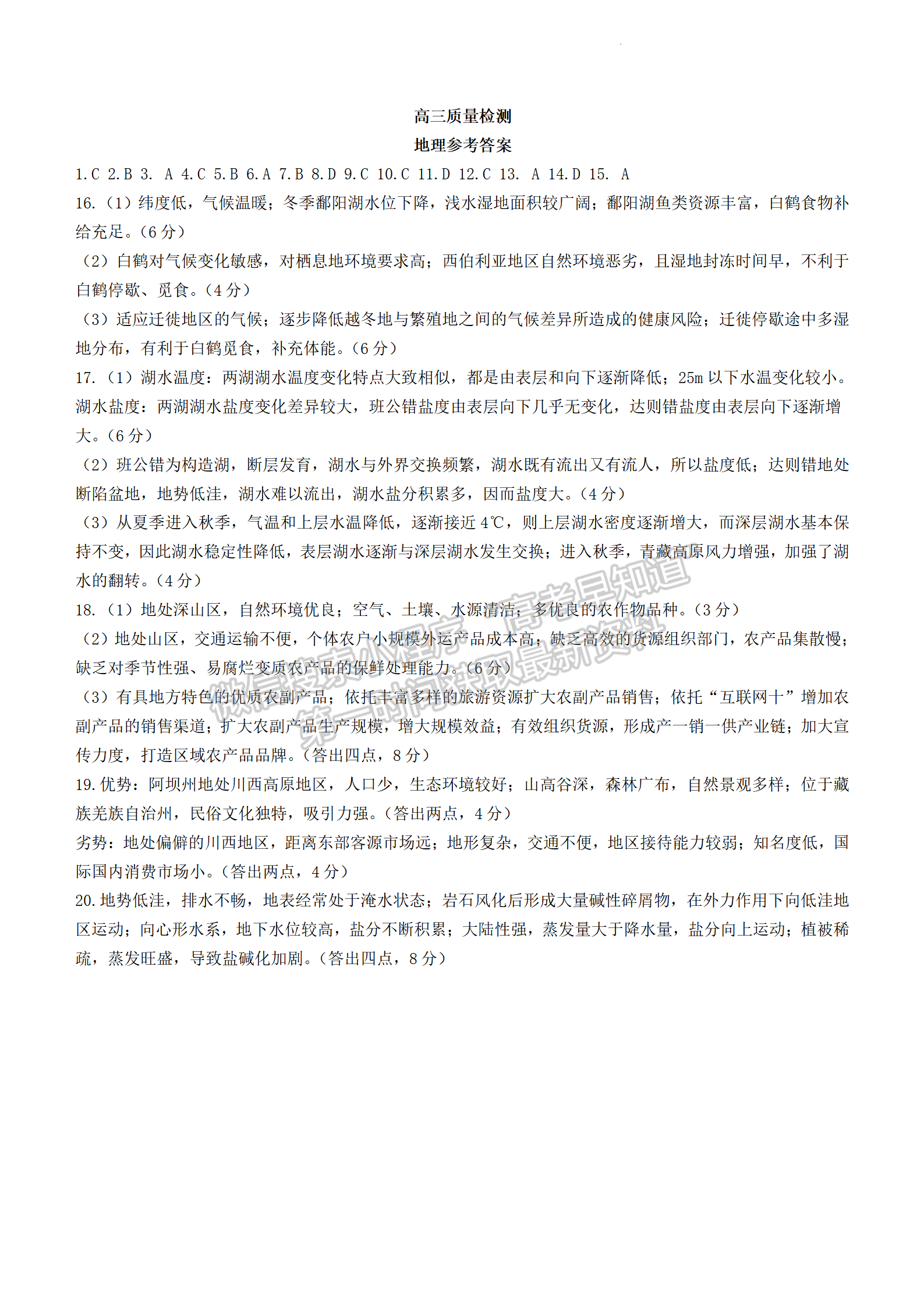 2022年3月廊坊市省級示范性高中聯(lián)合體2022屆高三下學(xué)期第一次聯(lián)考地理試卷答案