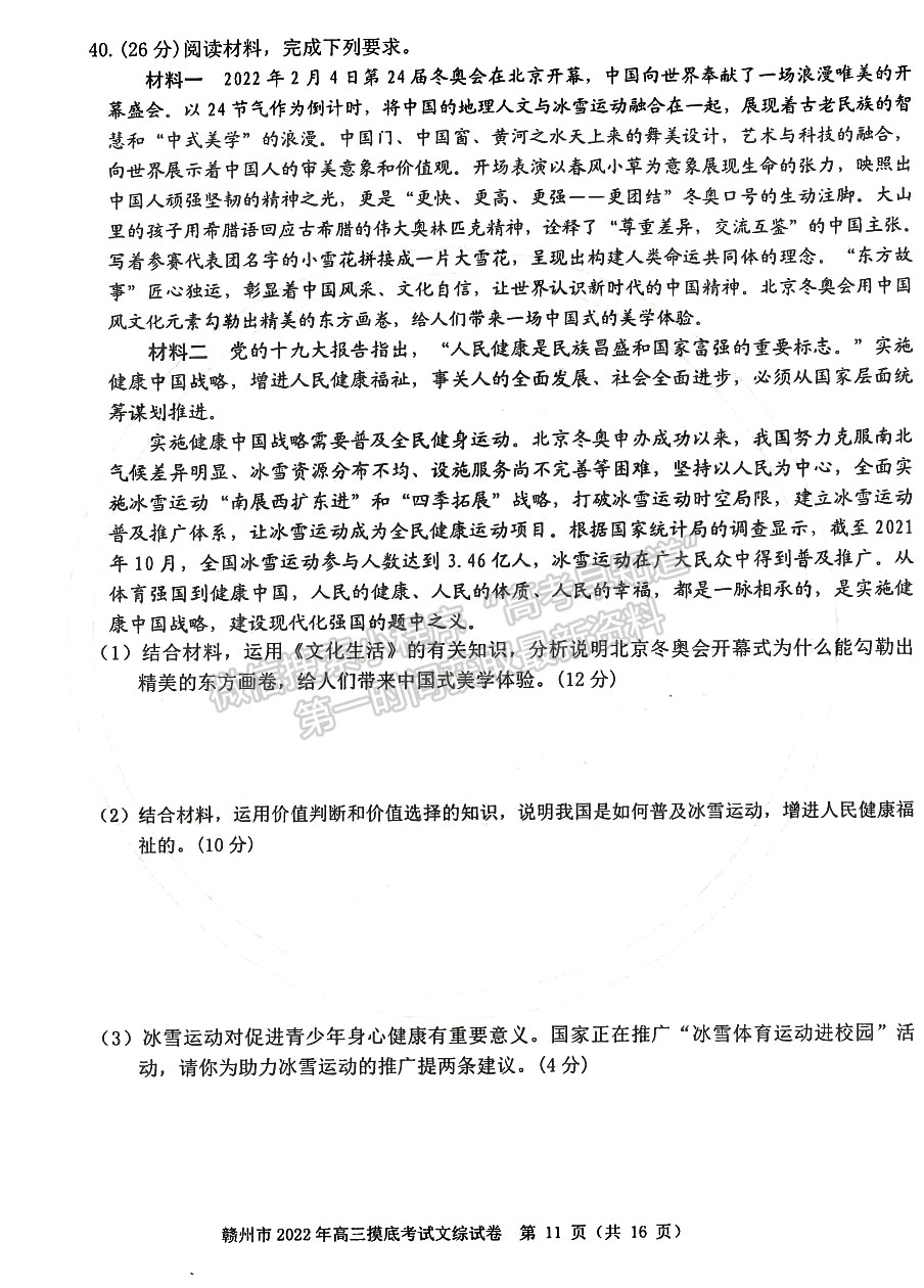 2022年江西省贛州市高三下學(xué)期一模文綜試卷及參考答案 