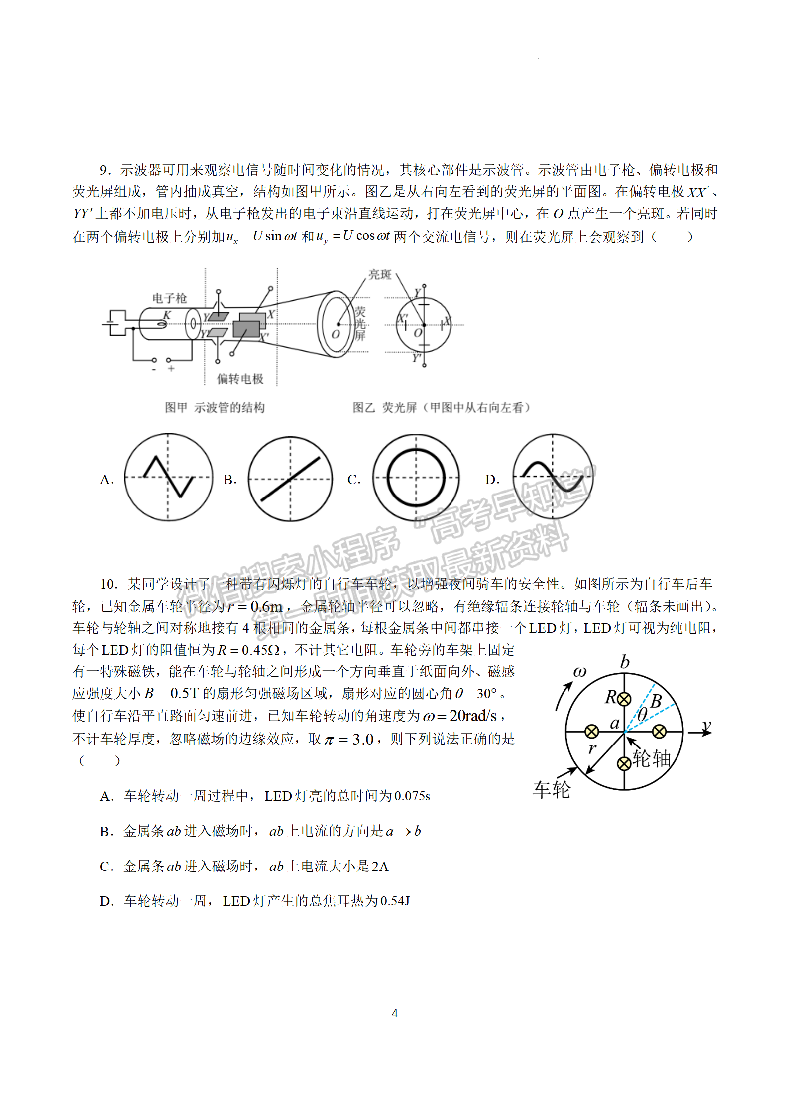 2022屆江蘇省南京市金陵中學高三3月學情調(diào)研物理試題及答案