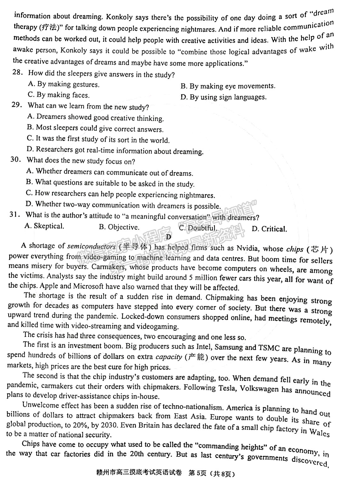 2022年江西省贛州市高三下學期一模英語試卷及參考答案 