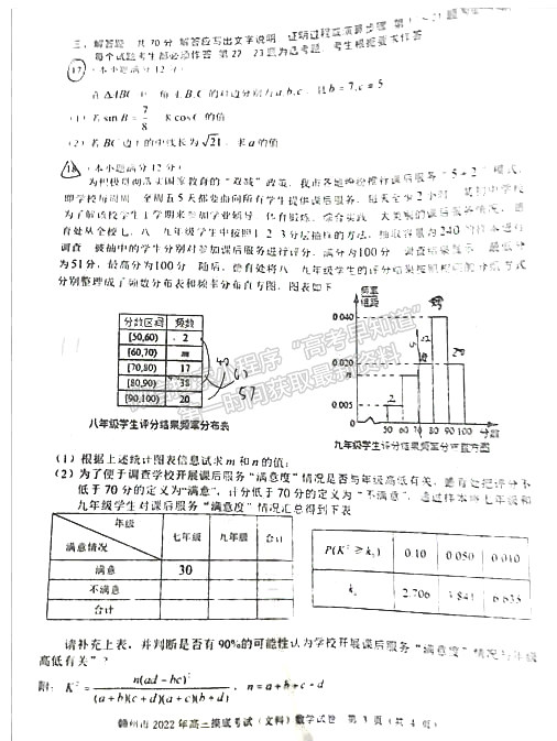 2022年江西省贛州市高三下學期一模文數(shù)試卷及參考答案