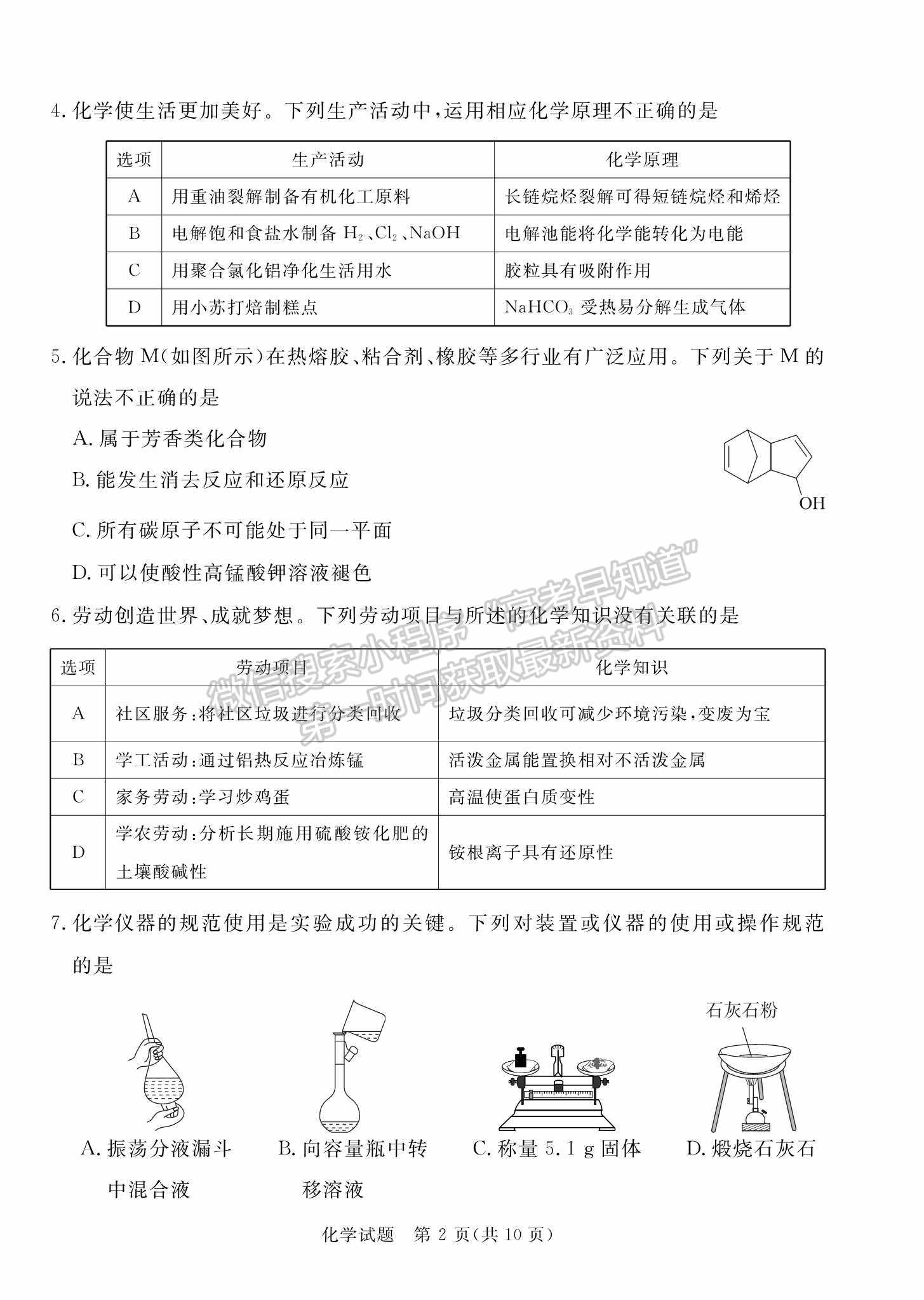 2022肇慶三?；瘜W試題及答案