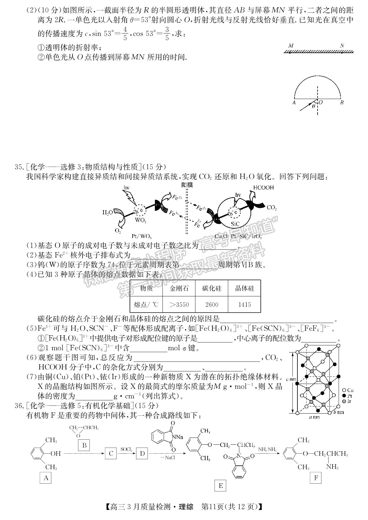 2022江西九大名校高三3月聯(lián)考理綜試卷及參考答案 