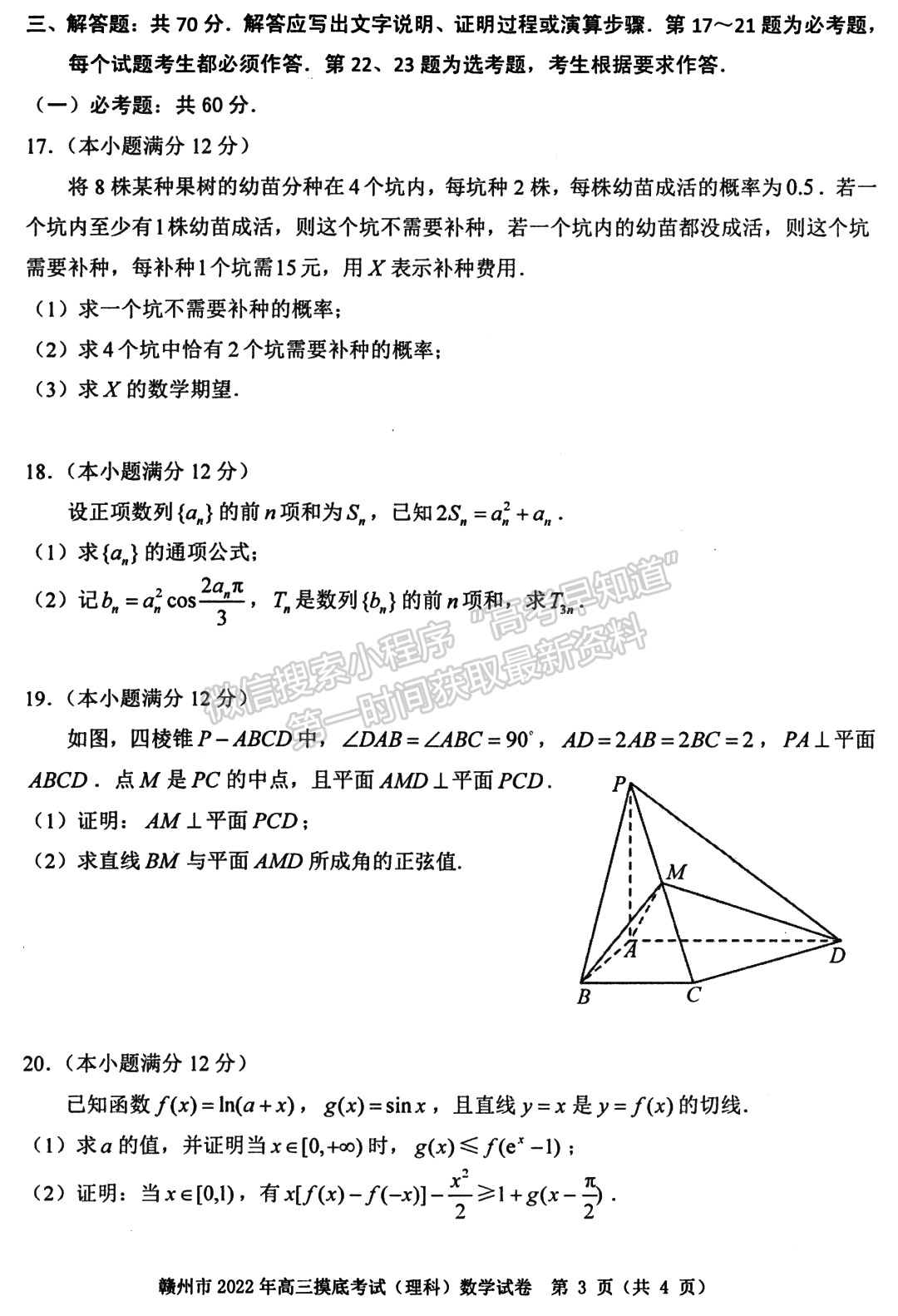 2022年江西省贛州市高三下學(xué)期一模理數(shù)試卷及參考答案