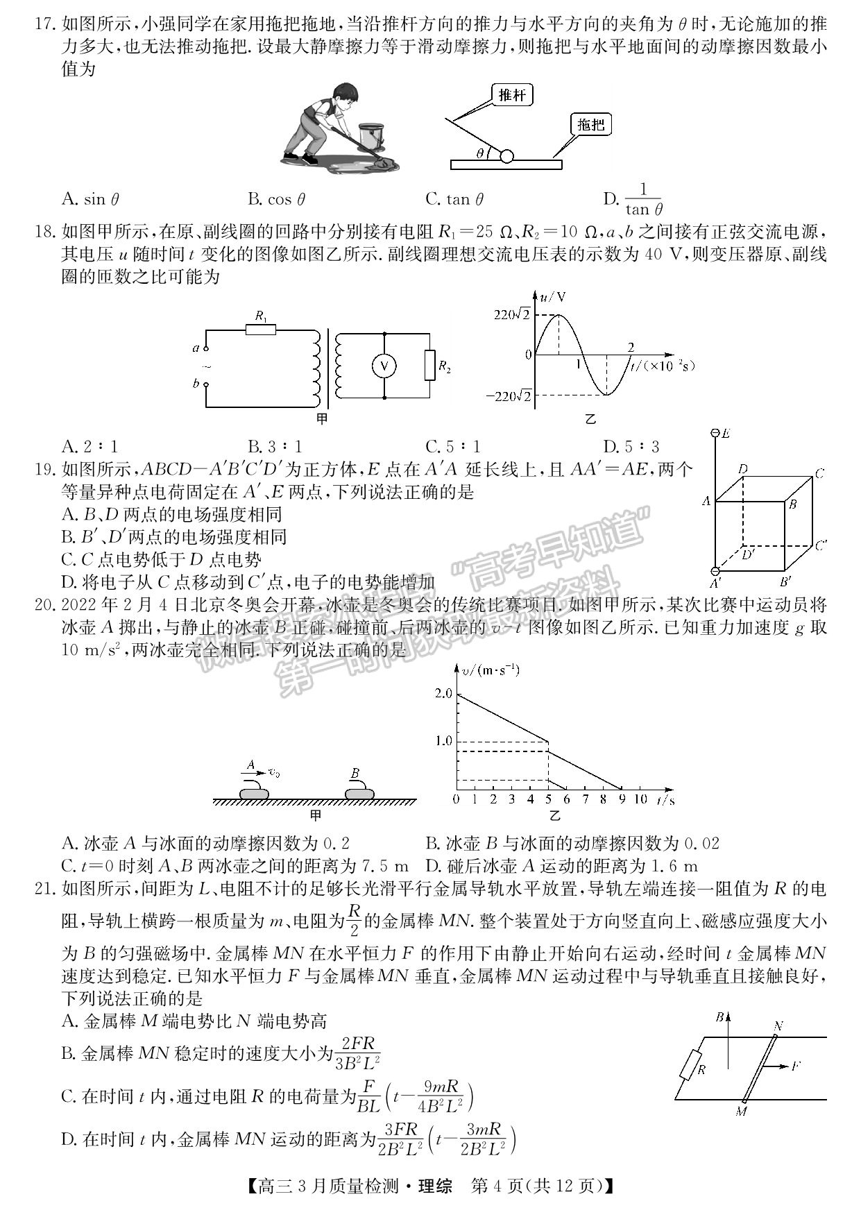 2022江西九大名校高三3月聯(lián)考理綜試卷及參考答案 