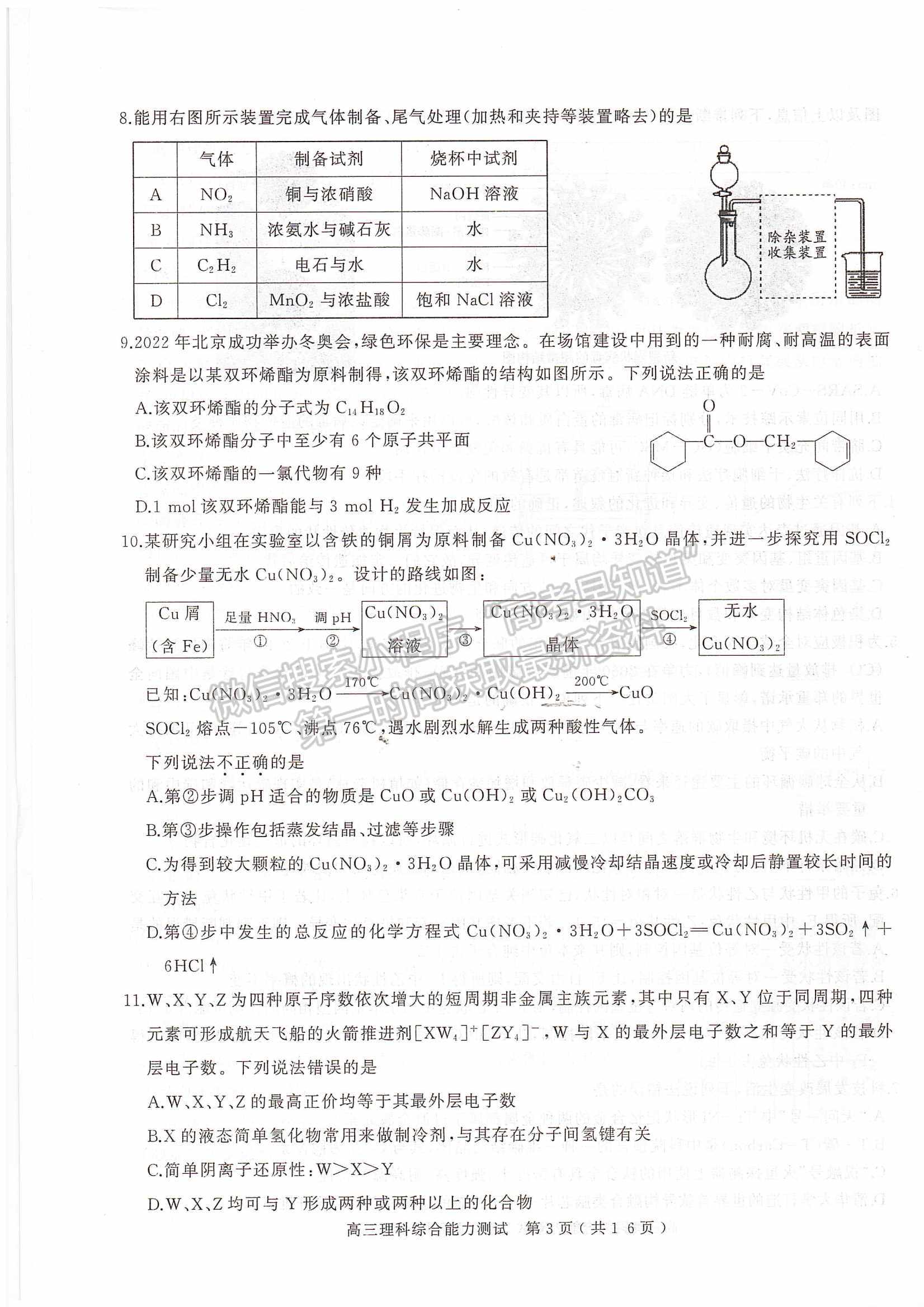 2022河南省六市/五市第一次聯(lián)考理綜試卷及參考答案