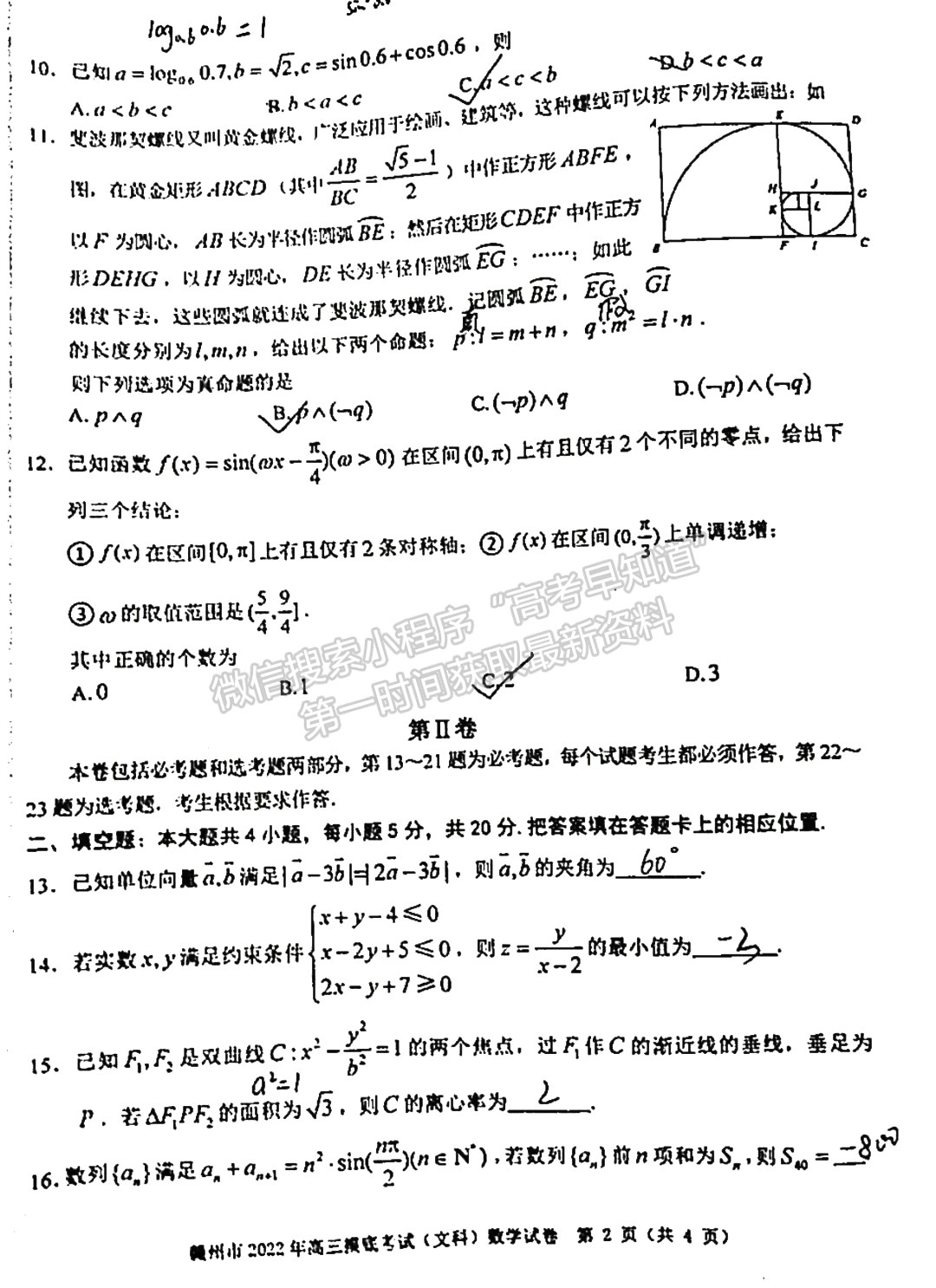 2022年江西省贛州市高三下學期一模文數(shù)試卷及參考答案