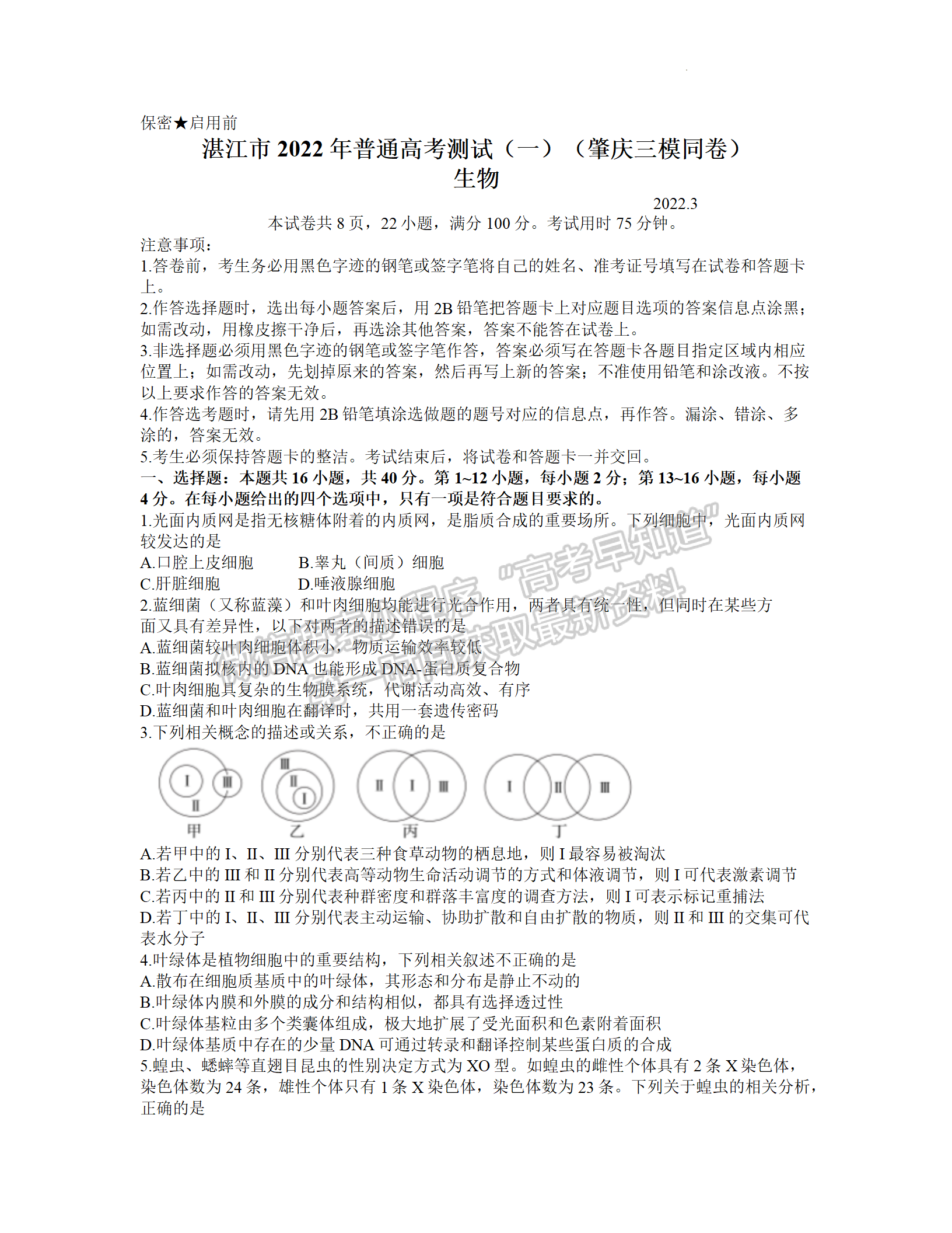 2022肇慶三模生物試題及答案