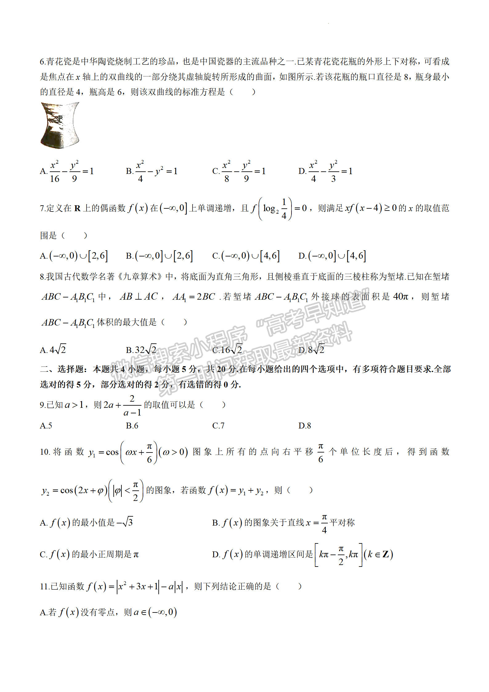 2022年3月廊坊市省級(jí)示范性高中聯(lián)合體2022屆高三下學(xué)期第一次聯(lián)考數(shù)學(xué)試卷答案