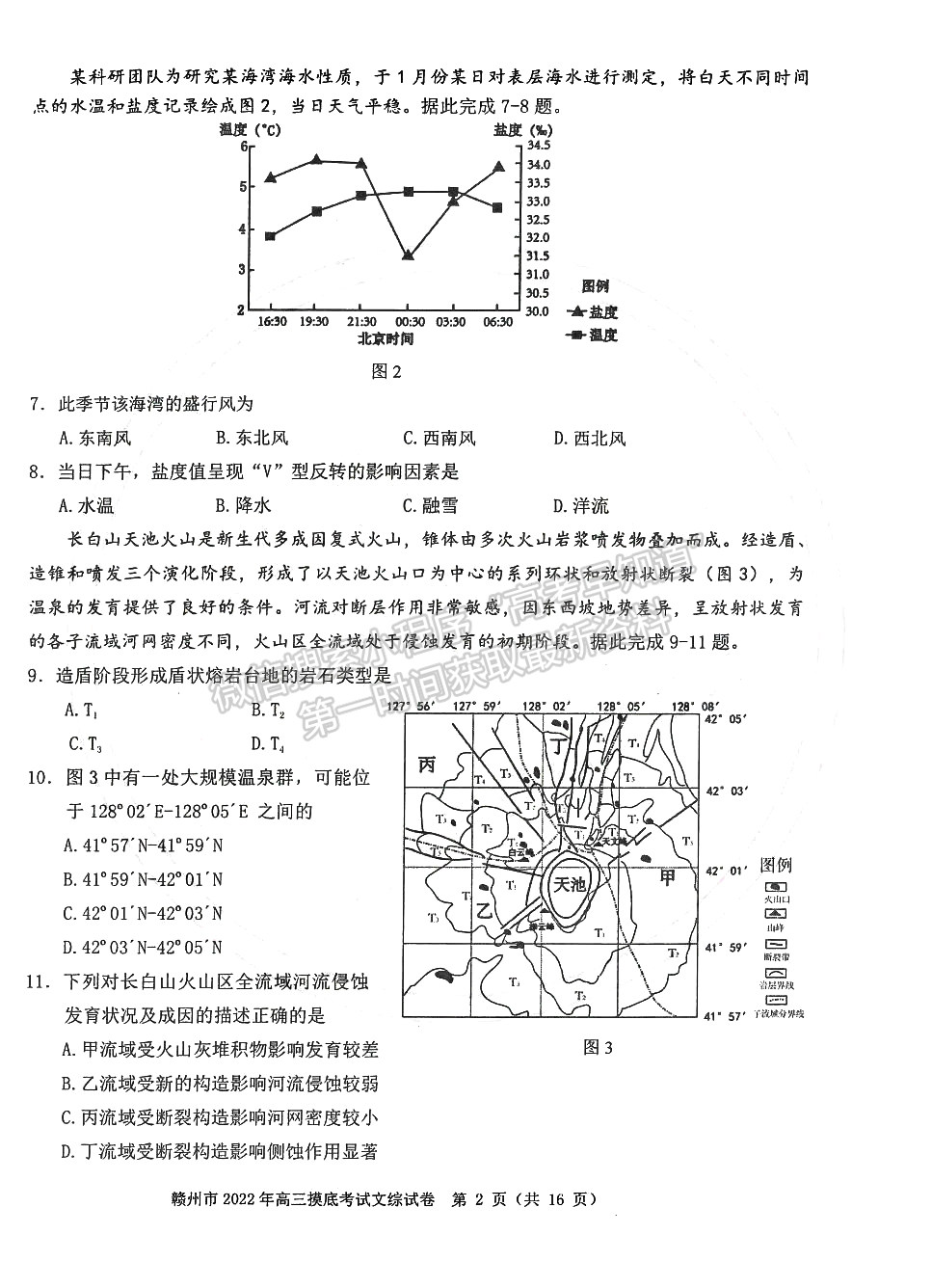 2022年江西省贛州市高三下學(xué)期一模文綜試卷及參考答案 