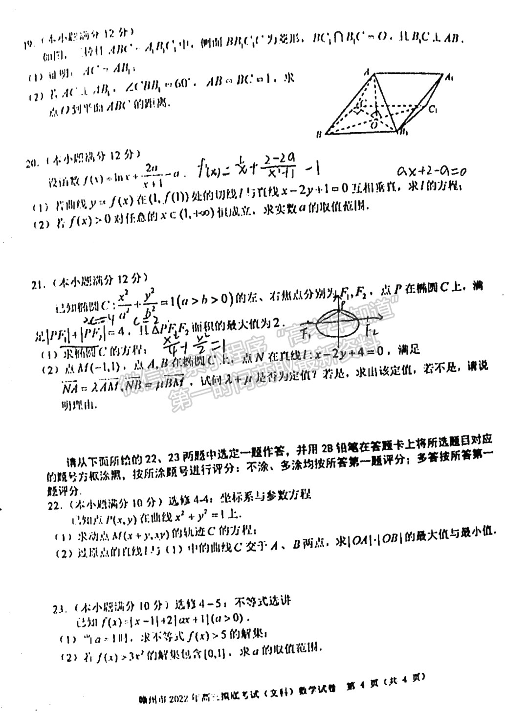 2022年江西省贛州市高三下學期一模文數(shù)試卷及參考答案