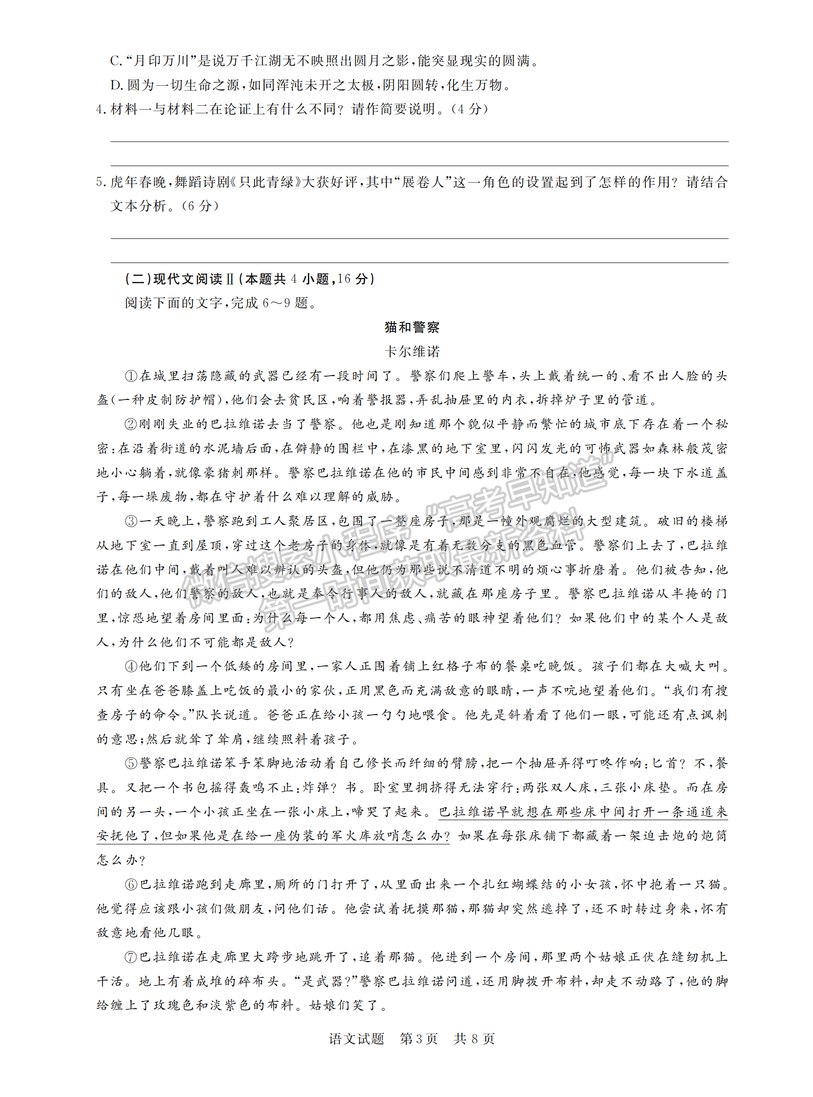 2022T8第二次聯(lián)考語(yǔ)文試卷及答案（八省同卷）