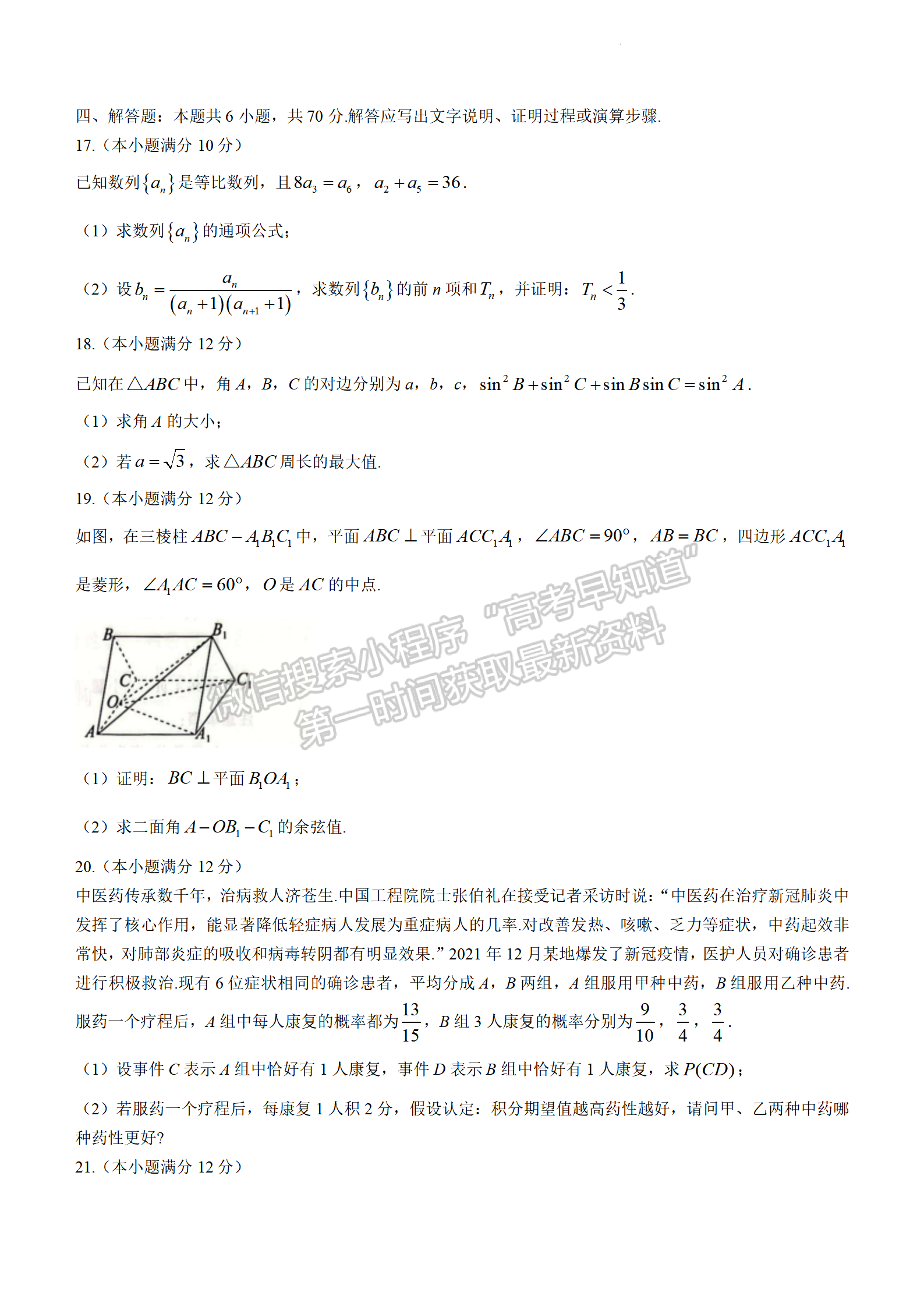 2022年3月河北張家口高三一模聯(lián)考數(shù)學(xué)試卷答案