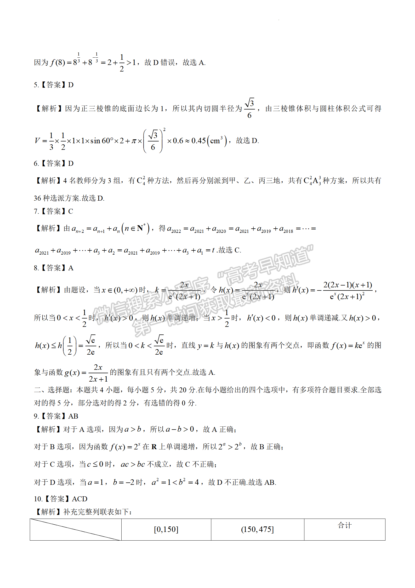 2022年3月河北張家口高三一模聯(lián)考數(shù)學(xué)試卷答案