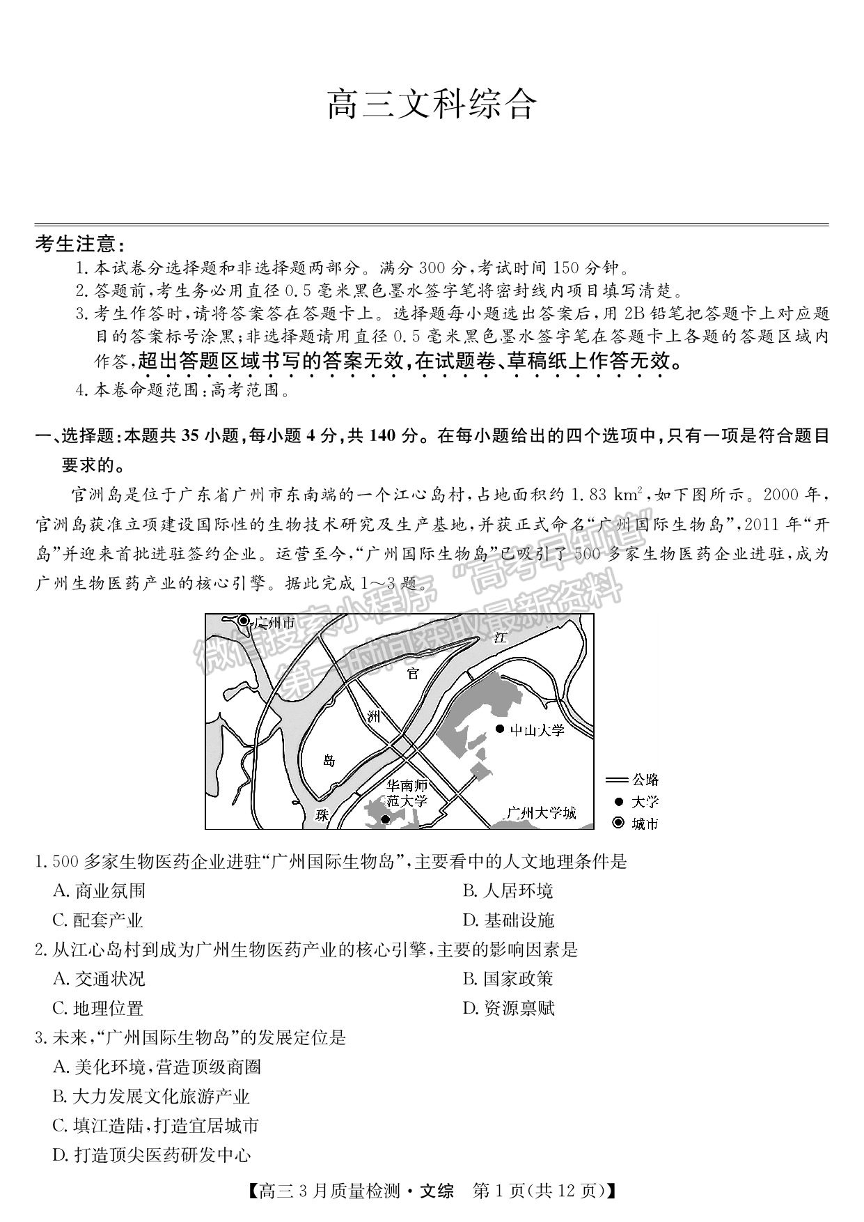 2022江西九大名校高三3月聯(lián)考文綜試卷及參考答案 