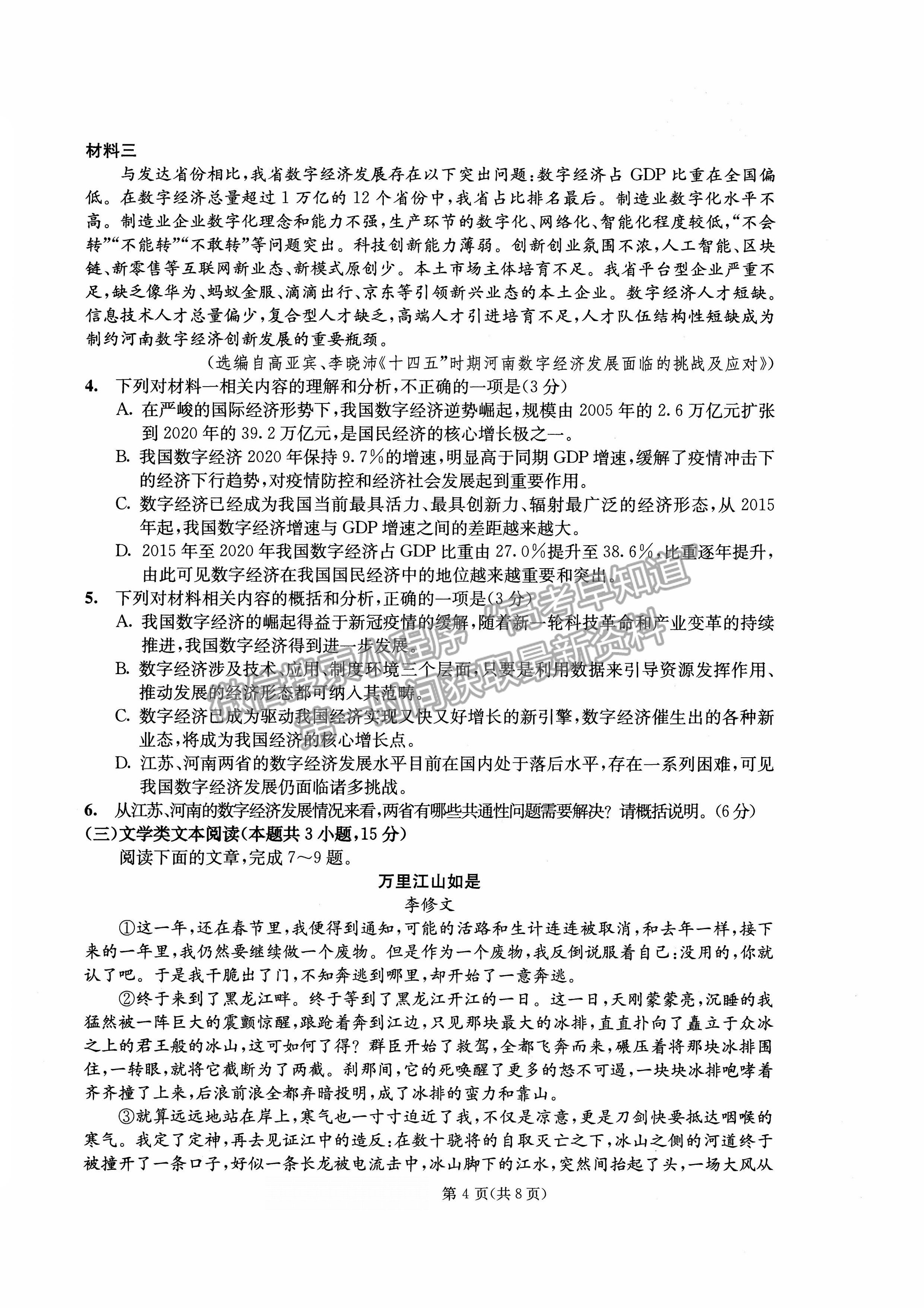 2022四川省成都市2019級(jí)高中畢業(yè)班第二次診斷性檢測(cè)語(yǔ)文試題及答案