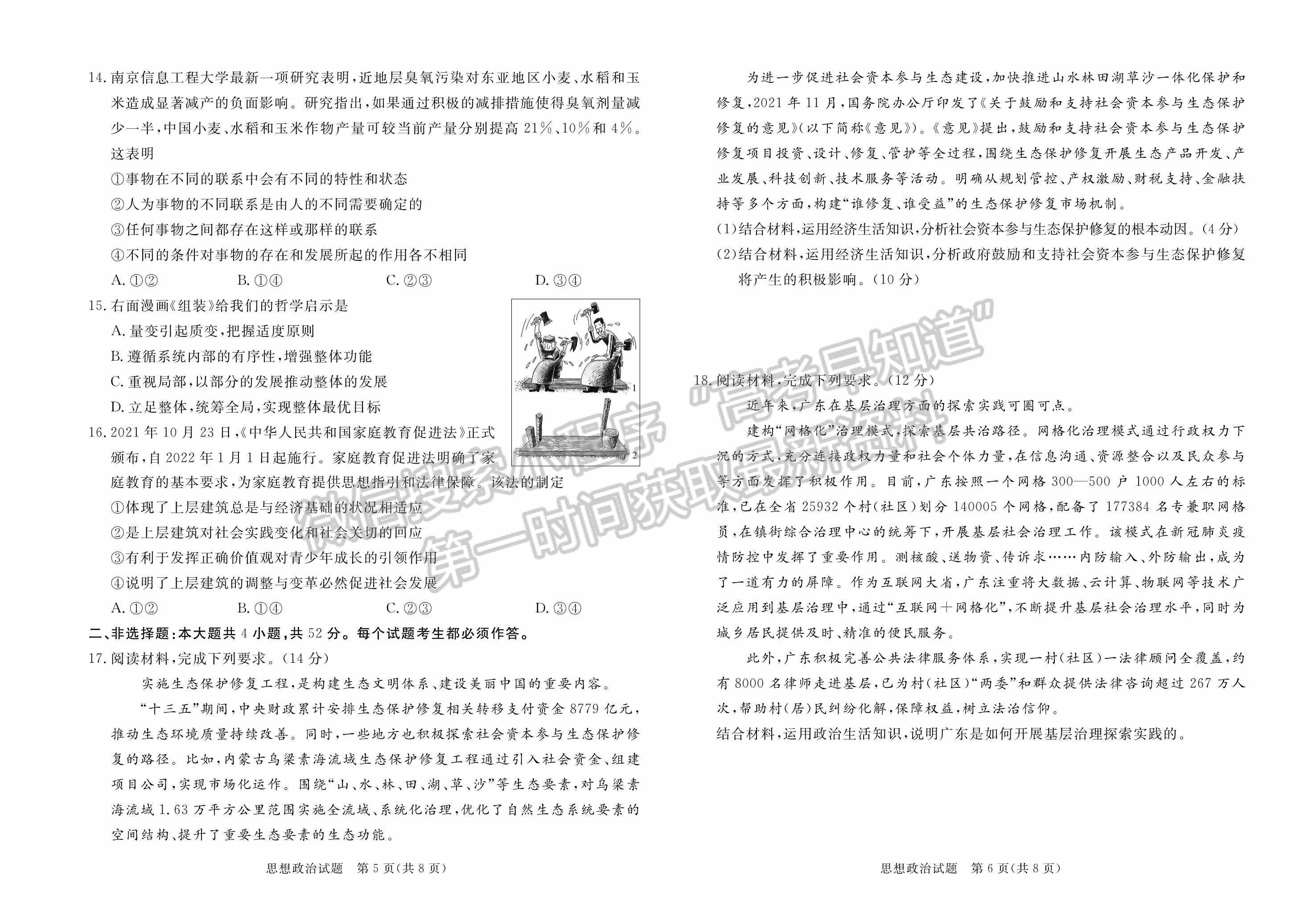 2022肇慶三模政治試題及答案