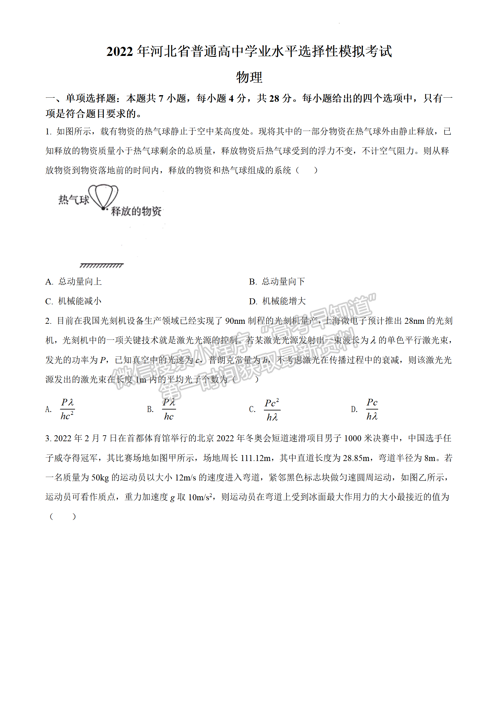 2022年3月河北張家口高三一模聯(lián)考物理試卷答案