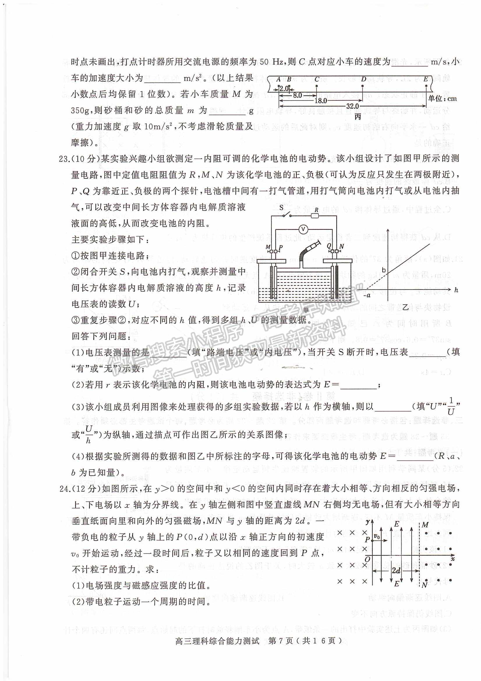 2022河南省六市/五市第一次聯(lián)考理綜試卷及參考答案