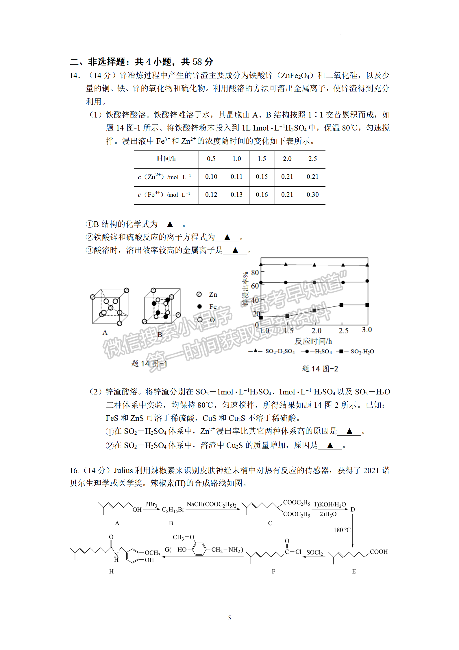 2022屆江蘇省南京市金陵中學(xué)高三3月學(xué)情調(diào)研化學(xué)試題及答案